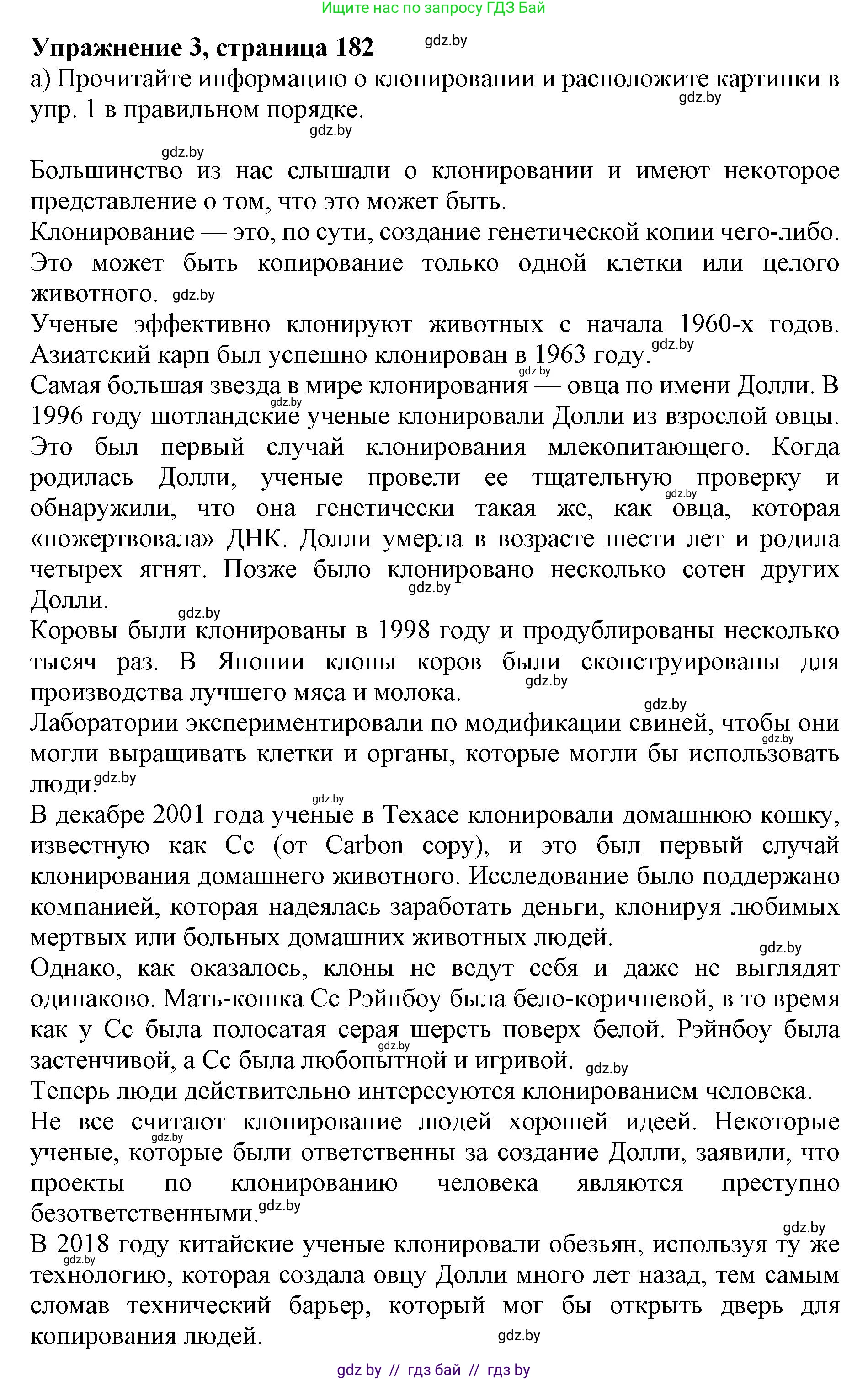 Английский язык (english), 10 класс Учебник (Student's book), авторы: Юхнель Наталья Валентиновна, Наумова Елена Георгиевна, Демченко Наталья Валентиновна, издательство Вышэйшая школа, Минск, 2019, страница 182, номер 3, Решение 2