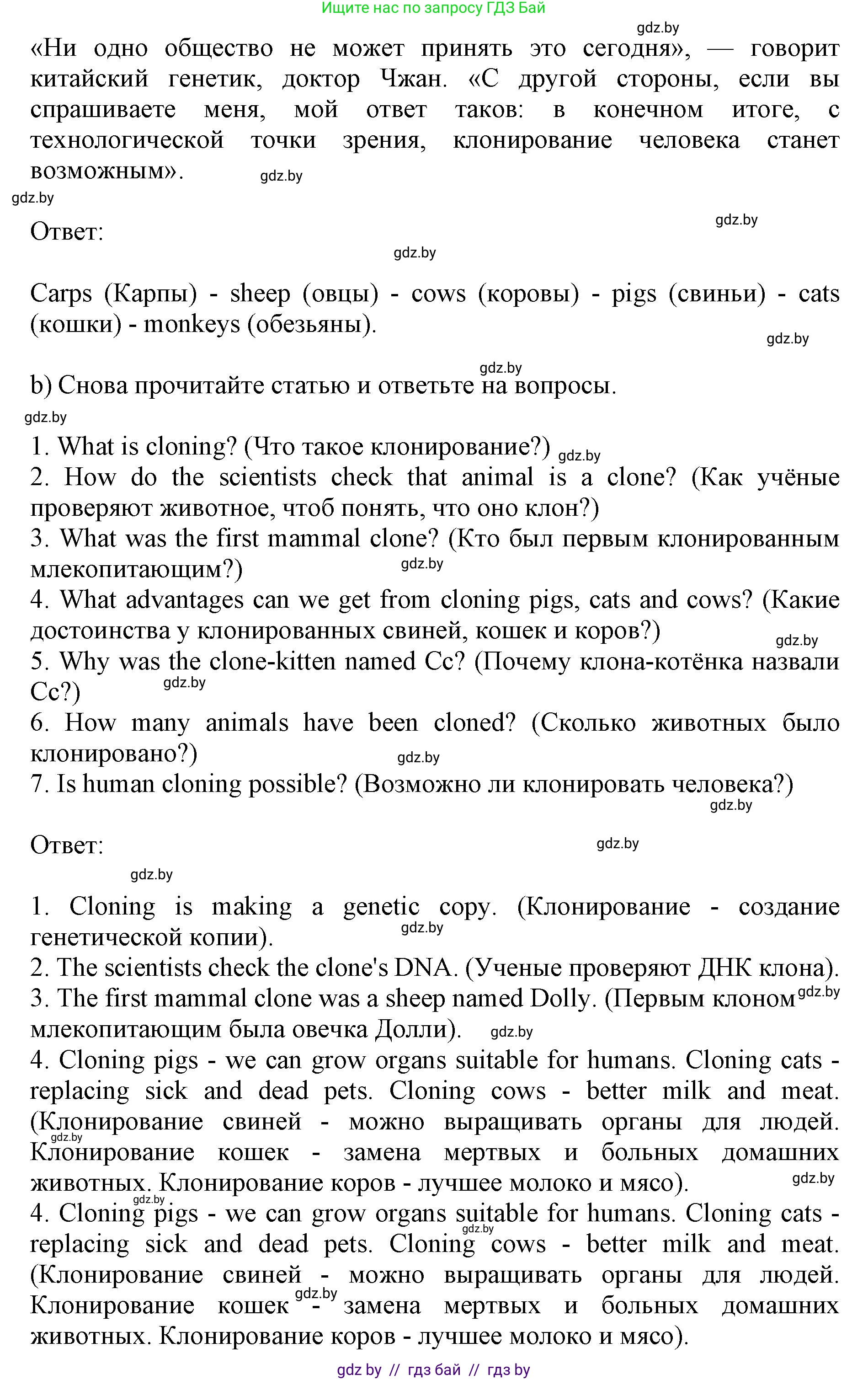 Английский язык (english), 10 класс Учебник (Student's book), авторы: Юхнель Наталья Валентиновна, Наумова Елена Георгиевна, Демченко Наталья Валентиновна, издательство Вышэйшая школа, Минск, 2019, страница 182, номер 3, Решение 2 (продолжение 2)