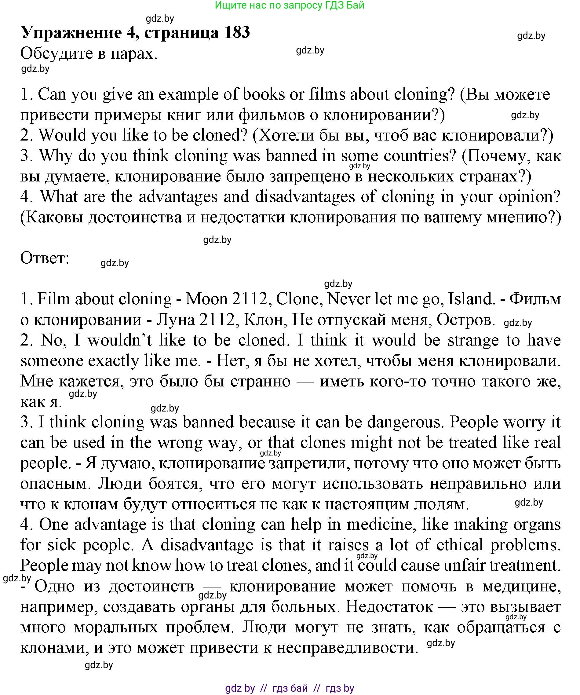 Английский язык (english), 10 класс Учебник (Student's book), авторы: Юхнель Наталья Валентиновна, Наумова Елена Георгиевна, Демченко Наталья Валентиновна, издательство Вышэйшая школа, Минск, 2019, страница 183, номер 4, Решение 2