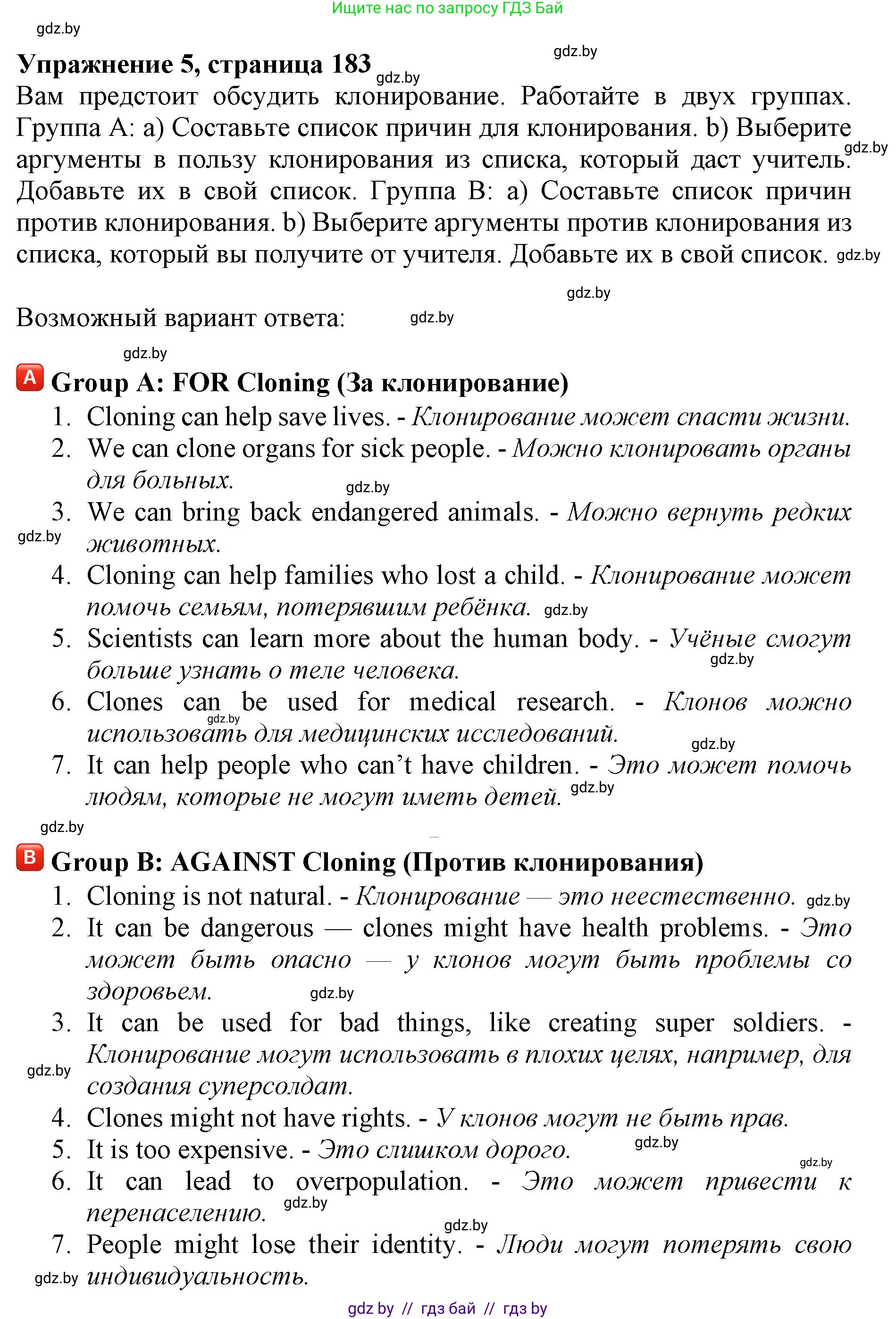 Английский язык (english), 10 класс Учебник (Student's book), авторы: Юхнель Наталья Валентиновна, Наумова Елена Георгиевна, Демченко Наталья Валентиновна, издательство Вышэйшая школа, Минск, 2019, страница 183, номер 5, Решение 2