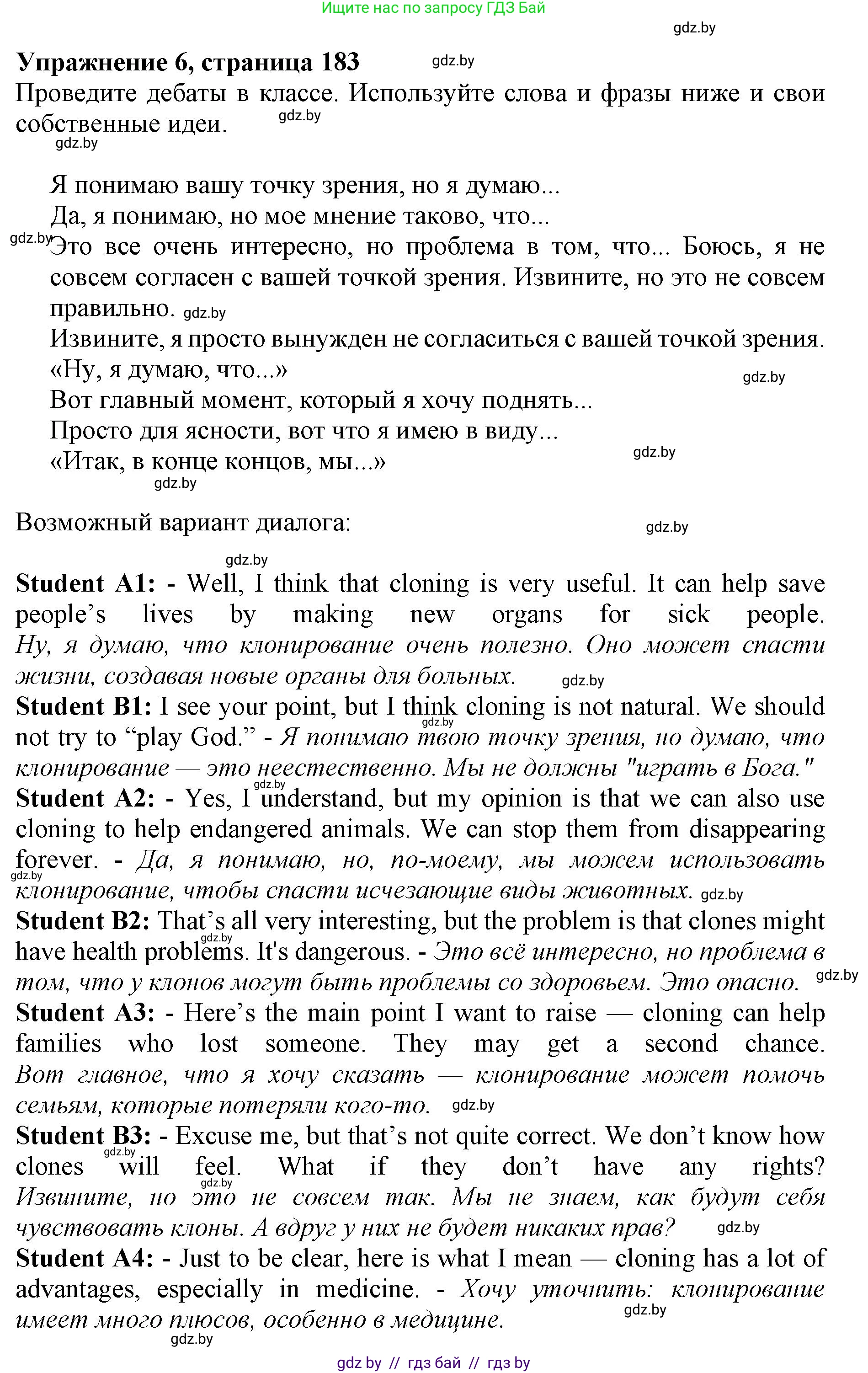 Английский язык (english), 10 класс Учебник (Student's book), авторы: Юхнель Наталья Валентиновна, Наумова Елена Георгиевна, Демченко Наталья Валентиновна, издательство Вышэйшая школа, Минск, 2019, страница 183, номер 6, Решение 2