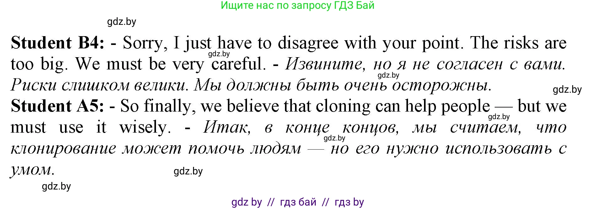 Английский язык (english), 10 класс Учебник (Student's book), авторы: Юхнель Наталья Валентиновна, Наумова Елена Георгиевна, Демченко Наталья Валентиновна, издательство Вышэйшая школа, Минск, 2019, страница 183, номер 6, Решение 2 (продолжение 2)