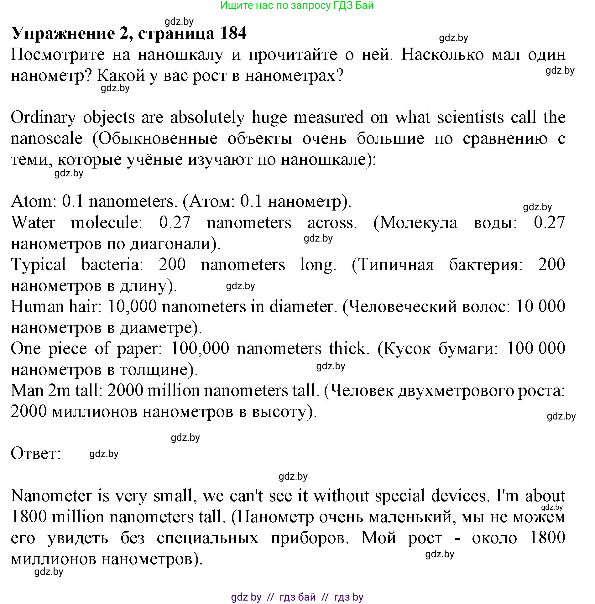 Английский язык (english), 10 класс Учебник (Student's book), авторы: Юхнель Наталья Валентиновна, Наумова Елена Георгиевна, Демченко Наталья Валентиновна, издательство Вышэйшая школа, Минск, 2019, страница 184, номер 2, Решение 2