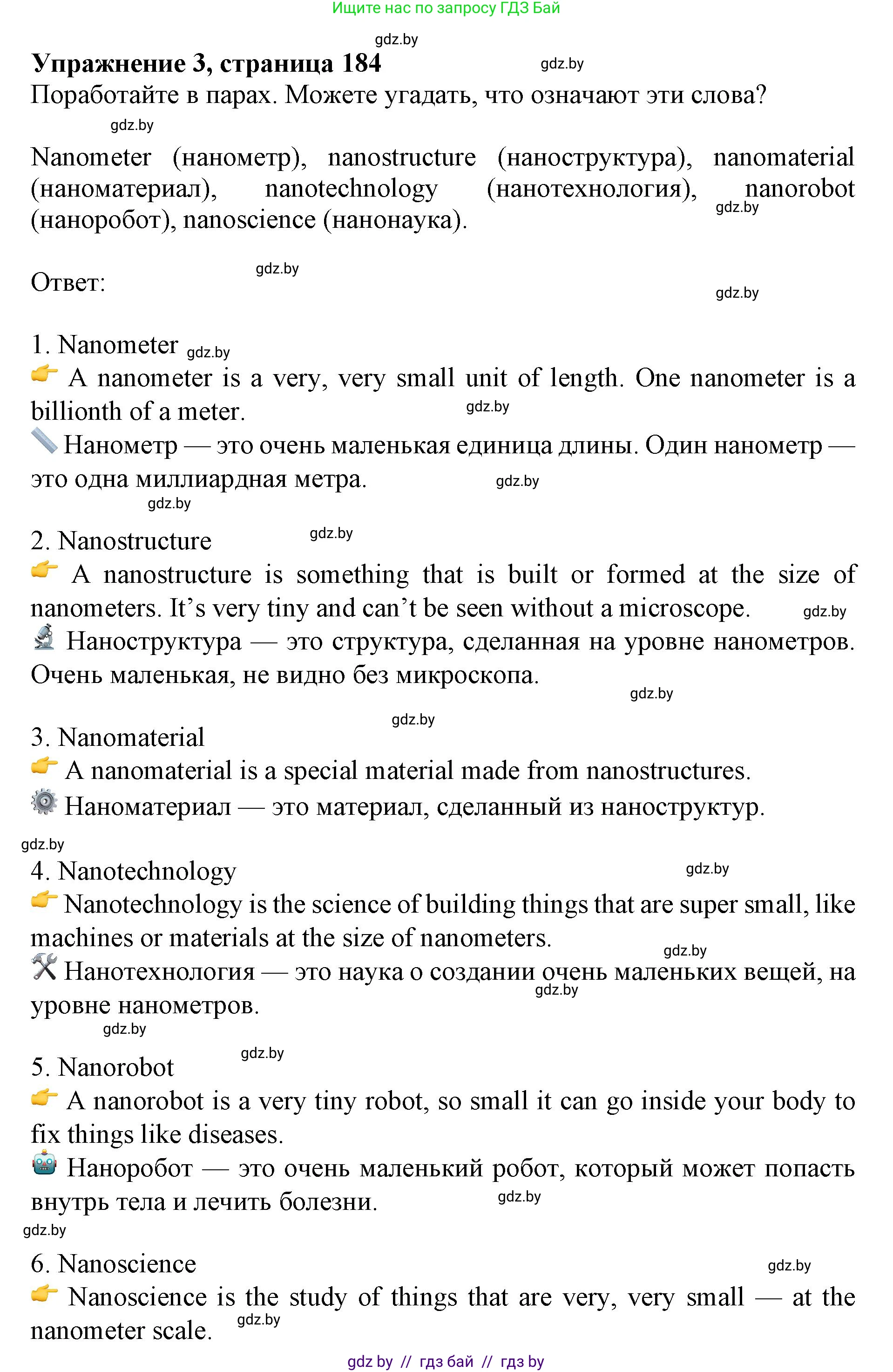 Английский язык (english), 10 класс Учебник (Student's book), авторы: Юхнель Наталья Валентиновна, Наумова Елена Георгиевна, Демченко Наталья Валентиновна, издательство Вышэйшая школа, Минск, 2019, страница 184, номер 3, Решение 2