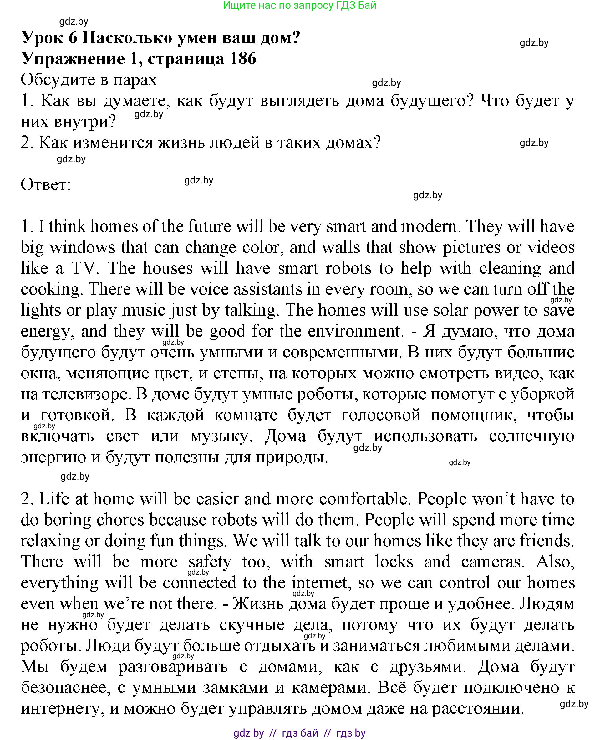 Английский язык (english), 10 класс Учебник (Student's book), авторы: Юхнель Наталья Валентиновна, Наумова Елена Георгиевна, Демченко Наталья Валентиновна, издательство Вышэйшая школа, Минск, 2019, страница 186, номер 1, Решение 2