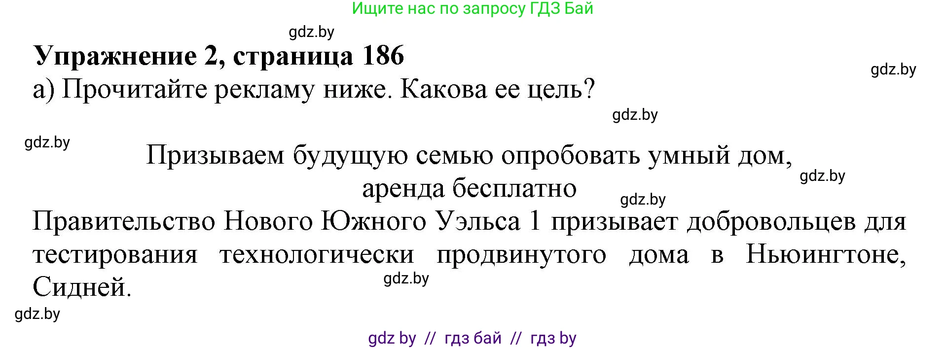 Английский язык (english), 10 класс Учебник (Student's book), авторы: Юхнель Наталья Валентиновна, Наумова Елена Георгиевна, Демченко Наталья Валентиновна, издательство Вышэйшая школа, Минск, 2019, страница 186, номер 2, Решение 2