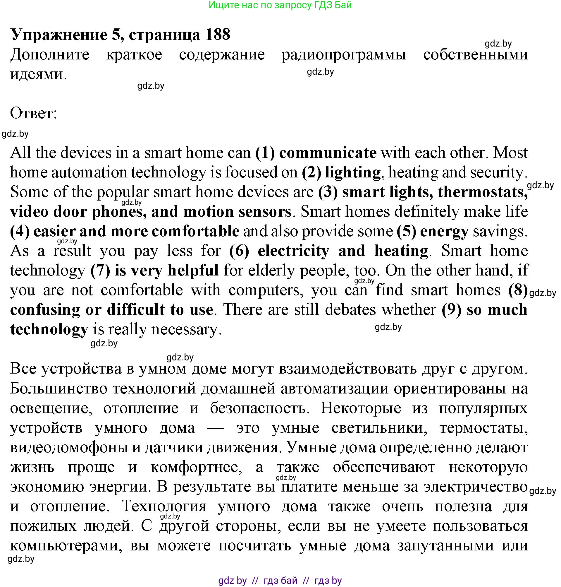 Английский язык (english), 10 класс Учебник (Student's book), авторы: Юхнель Наталья Валентиновна, Наумова Елена Георгиевна, Демченко Наталья Валентиновна, издательство Вышэйшая школа, Минск, 2019, страница 188, номер 5, Решение 2