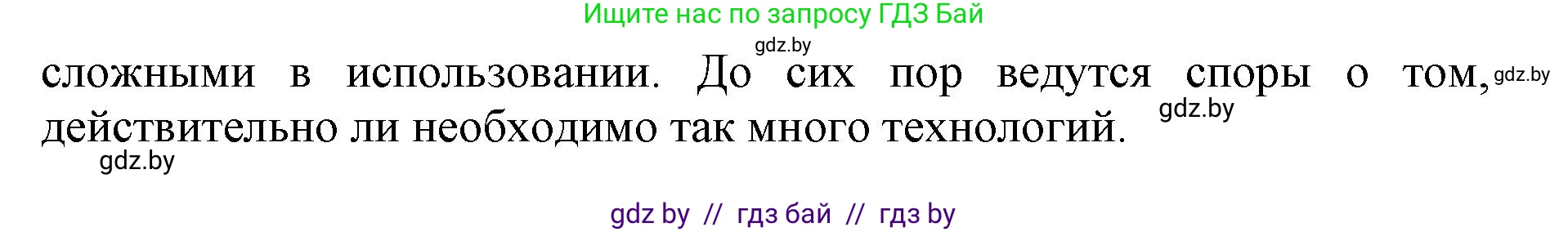 Английский язык (english), 10 класс Учебник (Student's book), авторы: Юхнель Наталья Валентиновна, Наумова Елена Георгиевна, Демченко Наталья Валентиновна, издательство Вышэйшая школа, Минск, 2019, страница 188, номер 5, Решение 2 (продолжение 2)