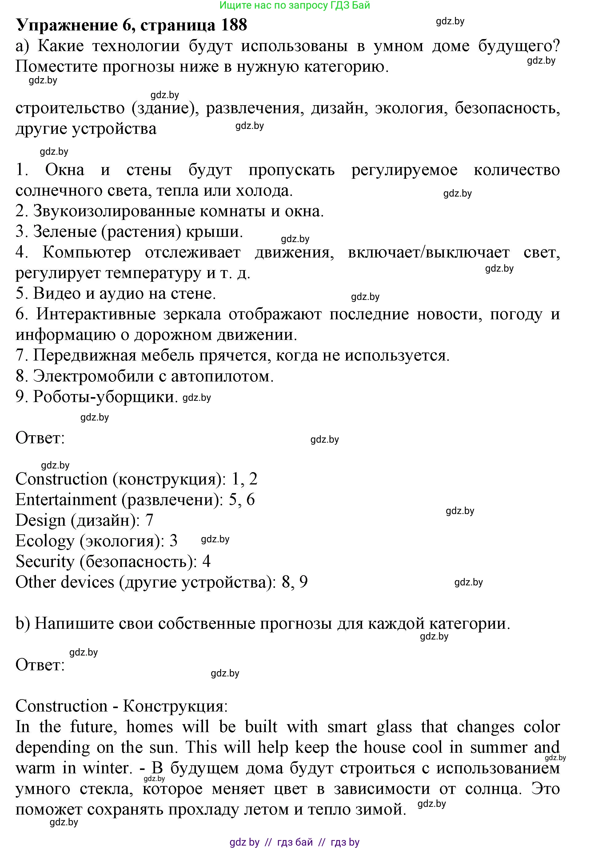 Английский язык (english), 10 класс Учебник (Student's book), авторы: Юхнель Наталья Валентиновна, Наумова Елена Георгиевна, Демченко Наталья Валентиновна, издательство Вышэйшая школа, Минск, 2019, страница 188, номер 6, Решение 2