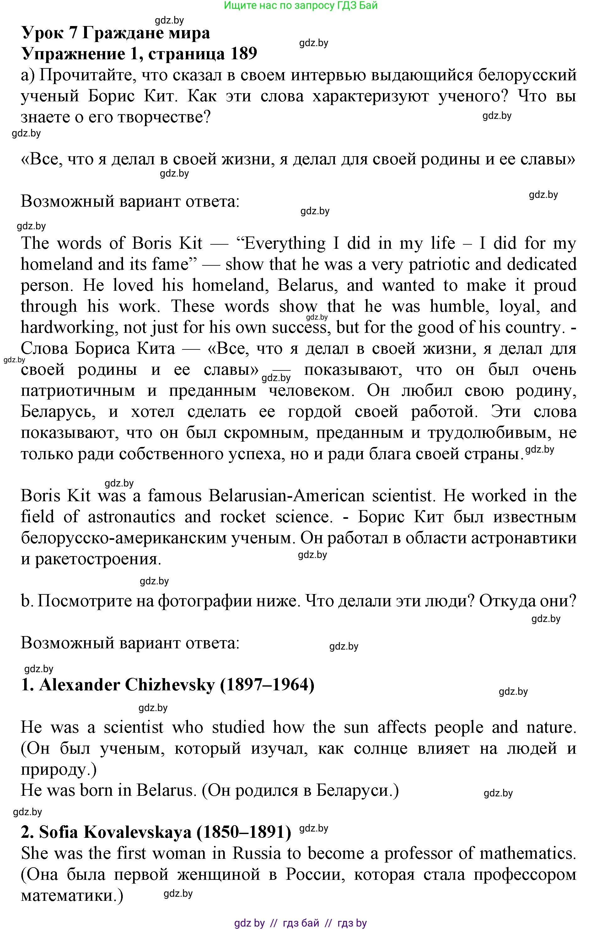 Английский язык (english), 10 класс Учебник (Student's book), авторы: Юхнель Наталья Валентиновна, Наумова Елена Георгиевна, Демченко Наталья Валентиновна, издательство Вышэйшая школа, Минск, 2019, страница 189, номер 1, Решение 2