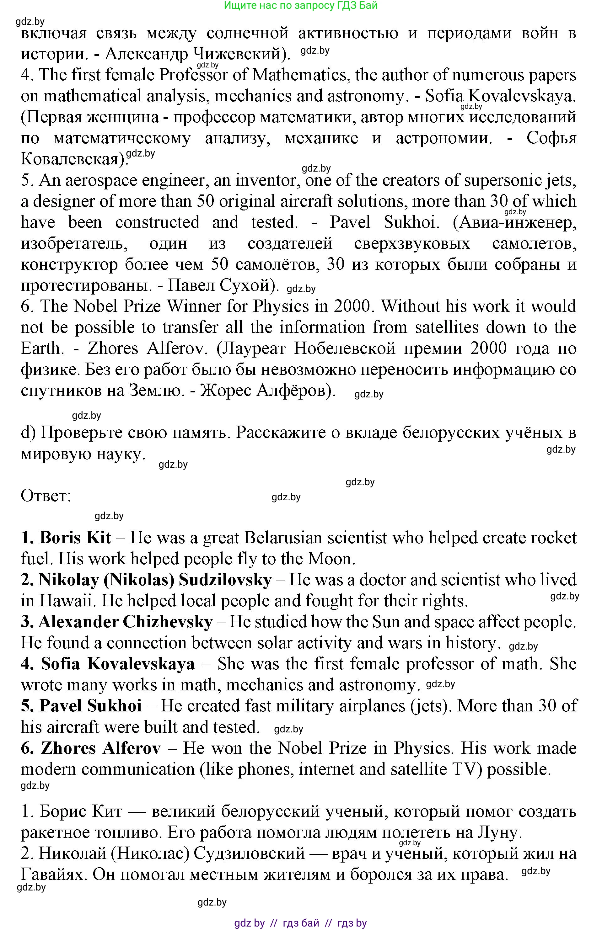 Английский язык (english), 10 класс Учебник (Student's book), авторы: Юхнель Наталья Валентиновна, Наумова Елена Георгиевна, Демченко Наталья Валентиновна, издательство Вышэйшая школа, Минск, 2019, страница 189, номер 1, Решение 2 (продолжение 3)