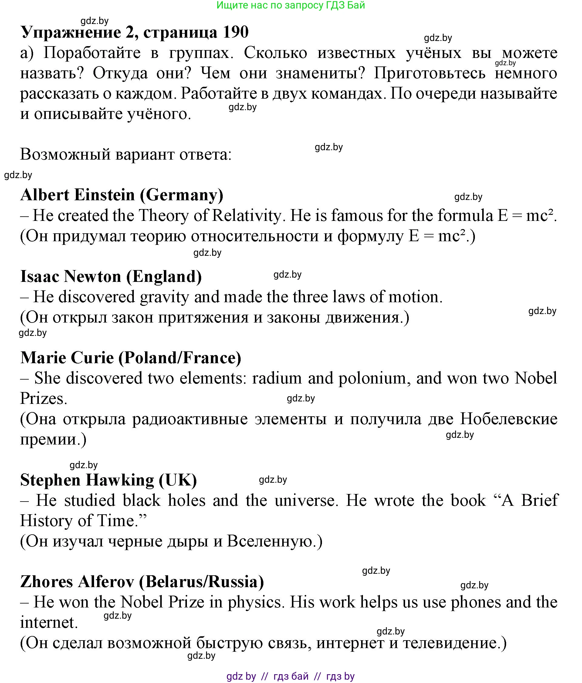 Английский язык (english), 10 класс Учебник (Student's book), авторы: Юхнель Наталья Валентиновна, Наумова Елена Георгиевна, Демченко Наталья Валентиновна, издательство Вышэйшая школа, Минск, 2019, страница 190, номер 2, Решение 2