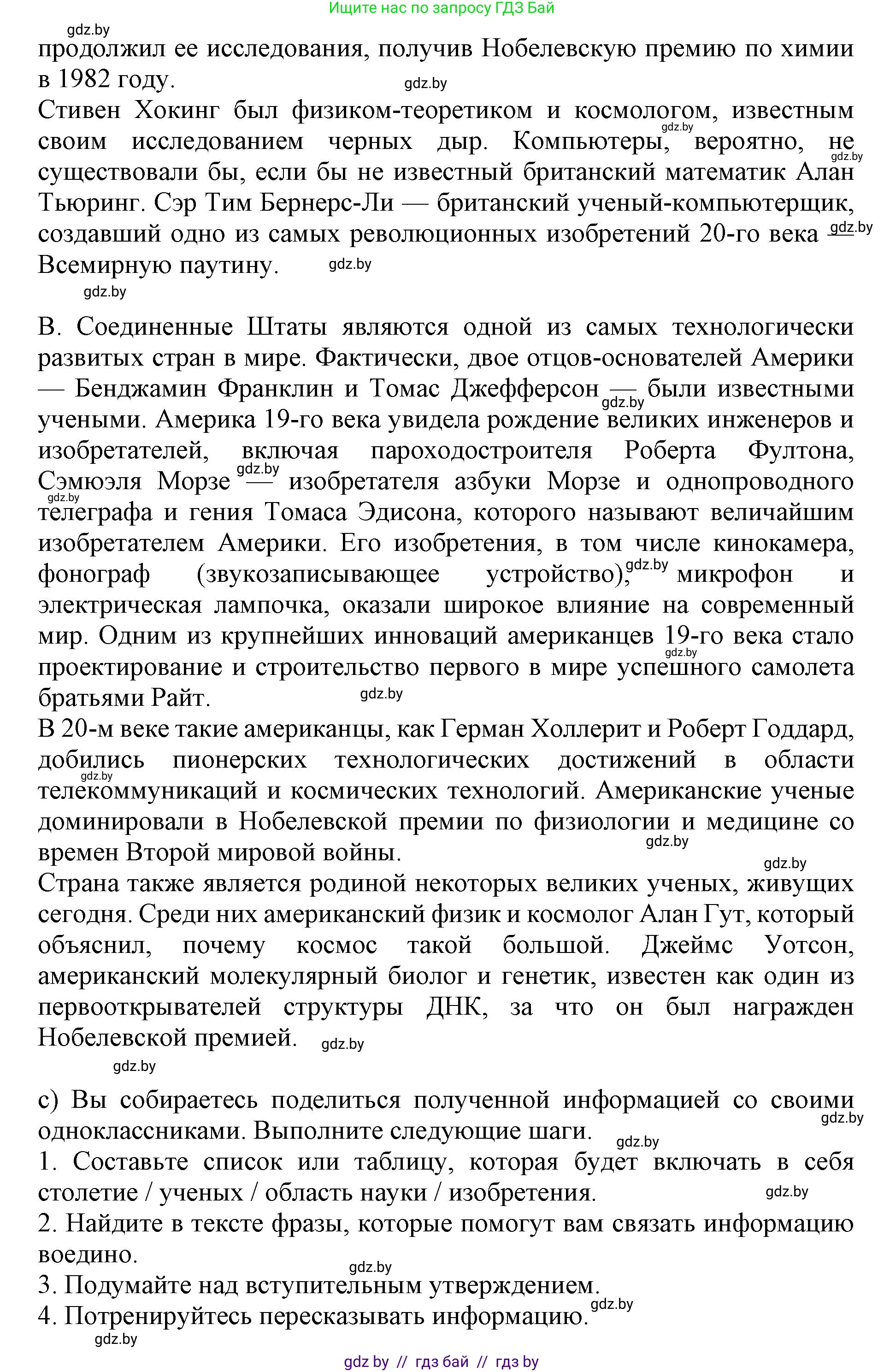 Английский язык (english), 10 класс Учебник (Student's book), авторы: Юхнель Наталья Валентиновна, Наумова Елена Георгиевна, Демченко Наталья Валентиновна, издательство Вышэйшая школа, Минск, 2019, страница 190, номер 3, Решение 2 (продолжение 2)