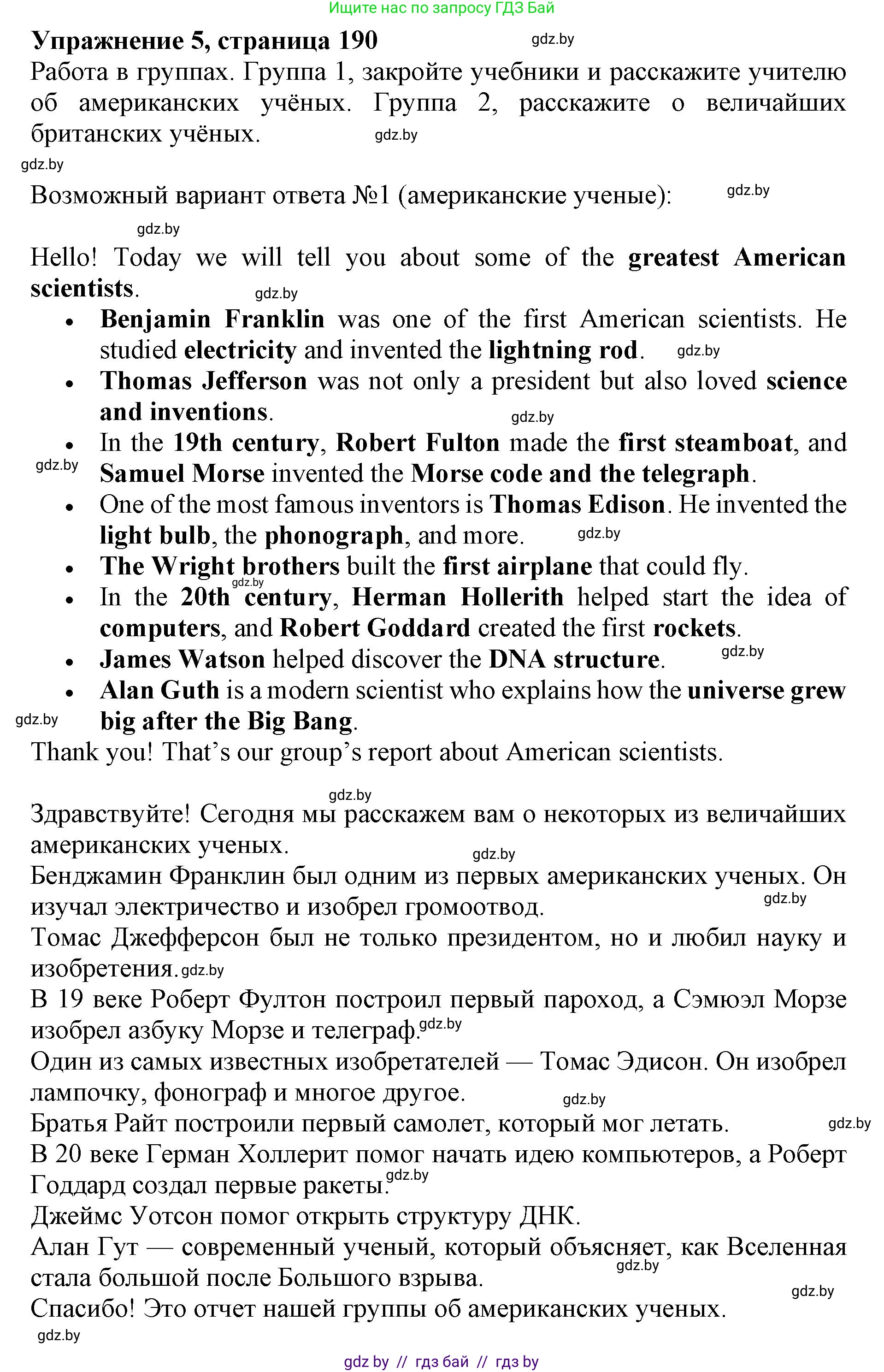 Английский язык (english), 10 класс Учебник (Student's book), авторы: Юхнель Наталья Валентиновна, Наумова Елена Георгиевна, Демченко Наталья Валентиновна, издательство Вышэйшая школа, Минск, 2019, страница 192, номер 5, Решение 2