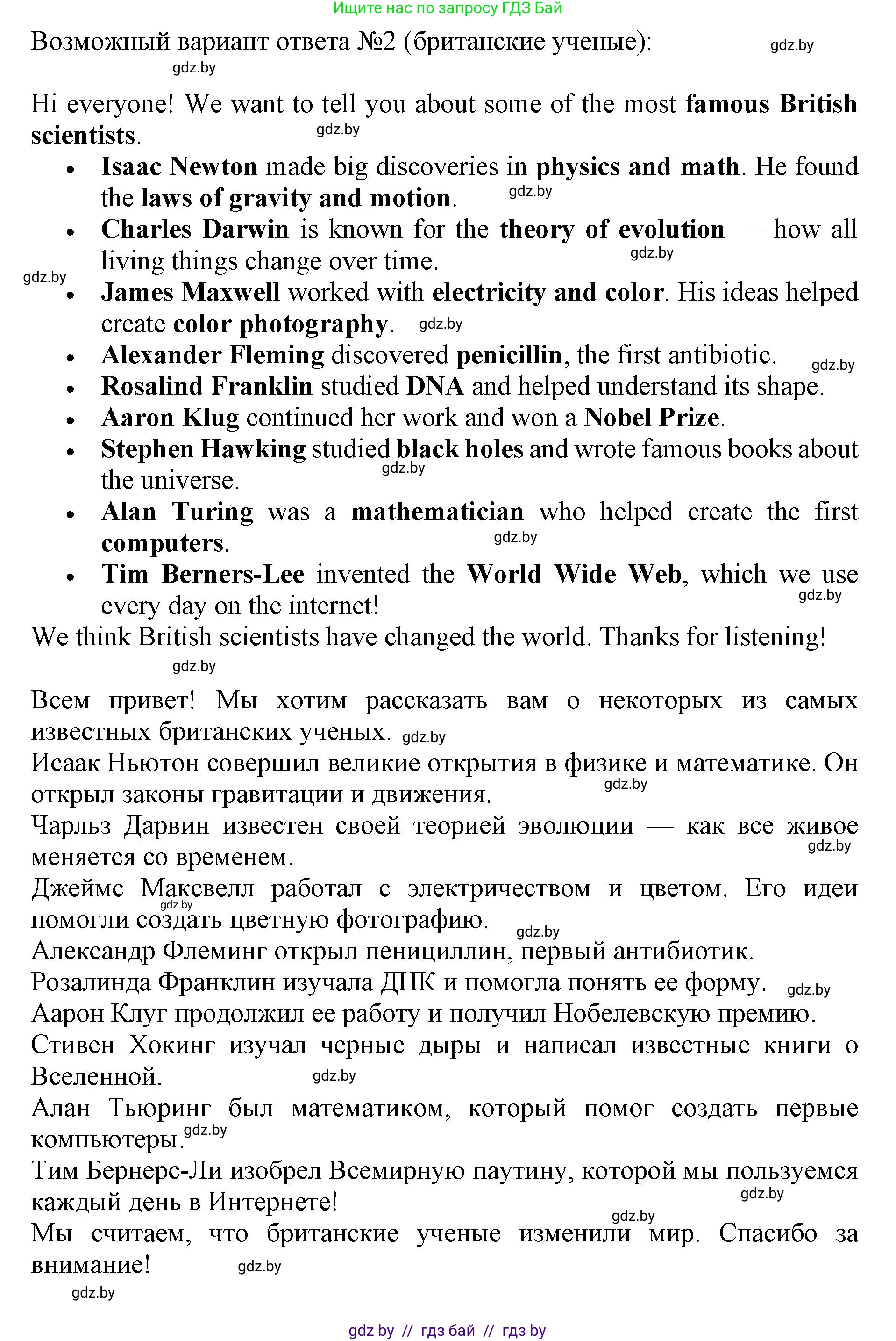 Английский язык (english), 10 класс Учебник (Student's book), авторы: Юхнель Наталья Валентиновна, Наумова Елена Георгиевна, Демченко Наталья Валентиновна, издательство Вышэйшая школа, Минск, 2019, страница 192, номер 5, Решение 2 (продолжение 2)