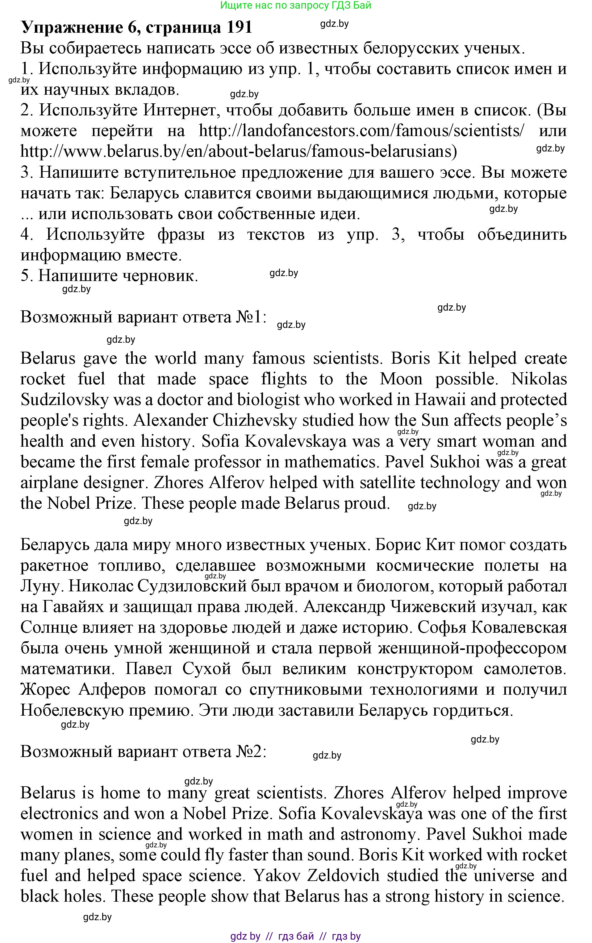 Английский язык (english), 10 класс Учебник (Student's book), авторы: Юхнель Наталья Валентиновна, Наумова Елена Георгиевна, Демченко Наталья Валентиновна, издательство Вышэйшая школа, Минск, 2019, страница 193, номер 6, Решение 2