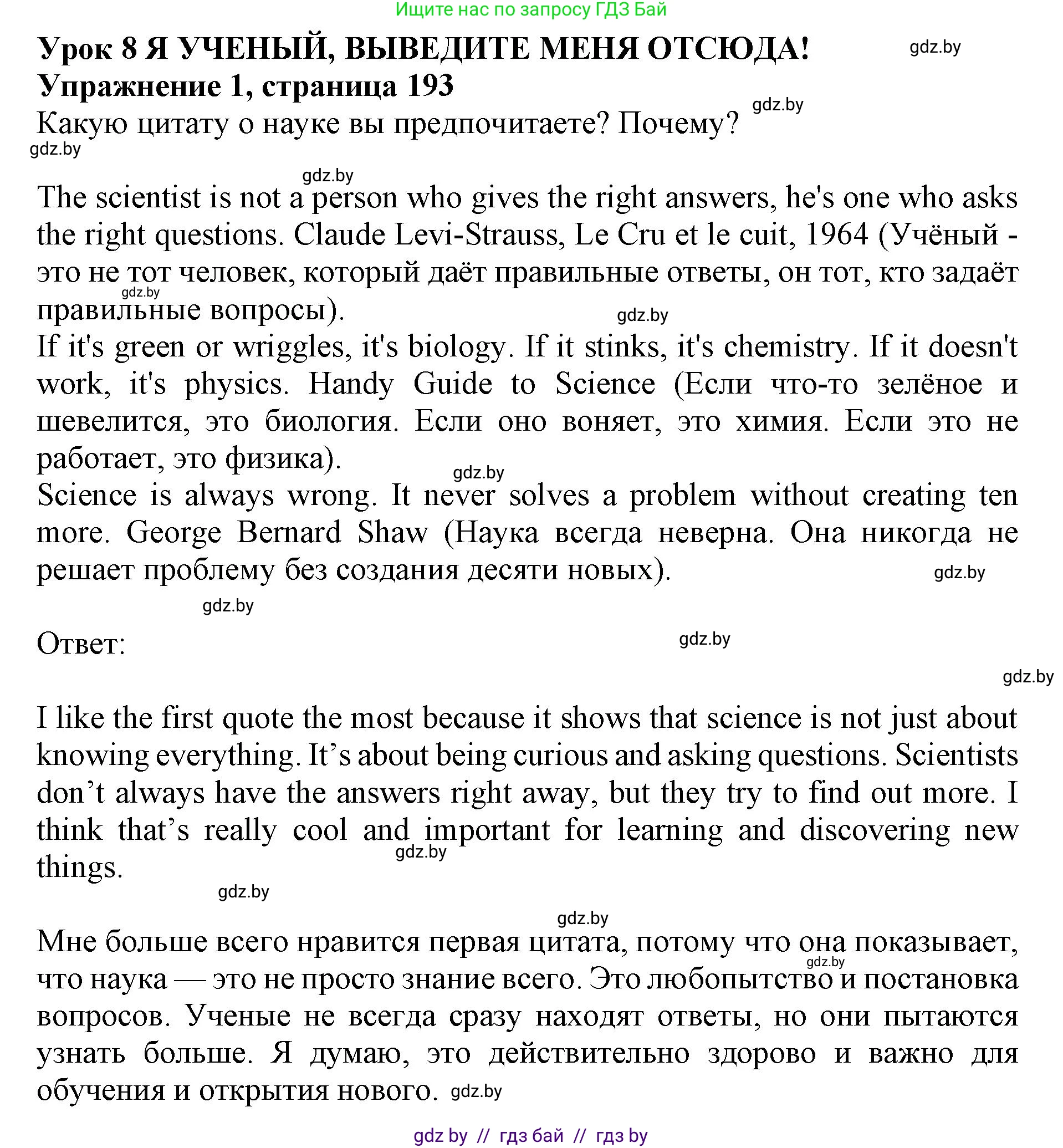 Английский язык (english), 10 класс Учебник (Student's book), авторы: Юхнель Наталья Валентиновна, Наумова Елена Георгиевна, Демченко Наталья Валентиновна, издательство Вышэйшая школа, Минск, 2019, страница 193, номер 1, Решение 2