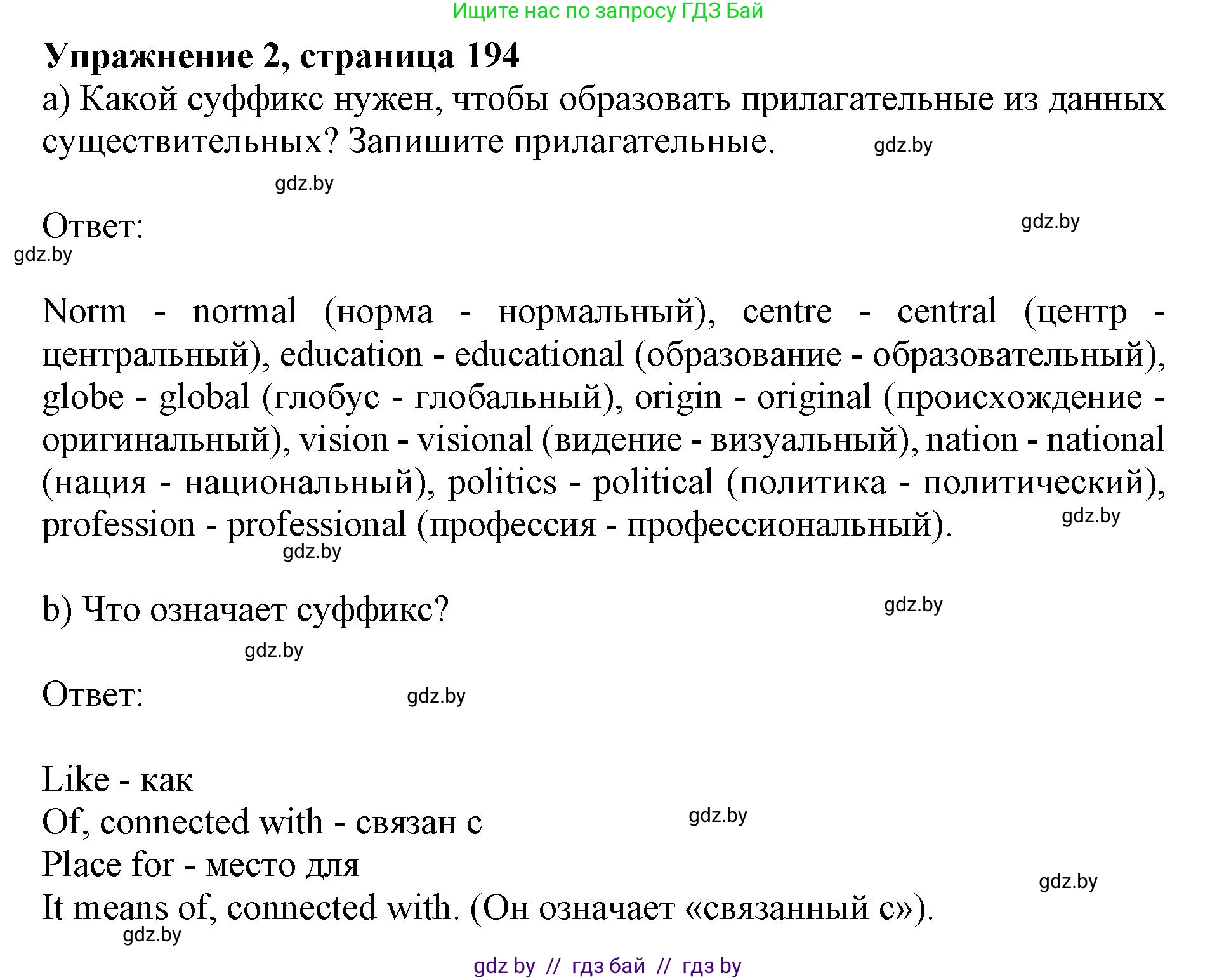 Английский язык (english), 10 класс Учебник (Student's book), авторы: Юхнель Наталья Валентиновна, Наумова Елена Георгиевна, Демченко Наталья Валентиновна, издательство Вышэйшая школа, Минск, 2019, страница 194, номер 2, Решение 2