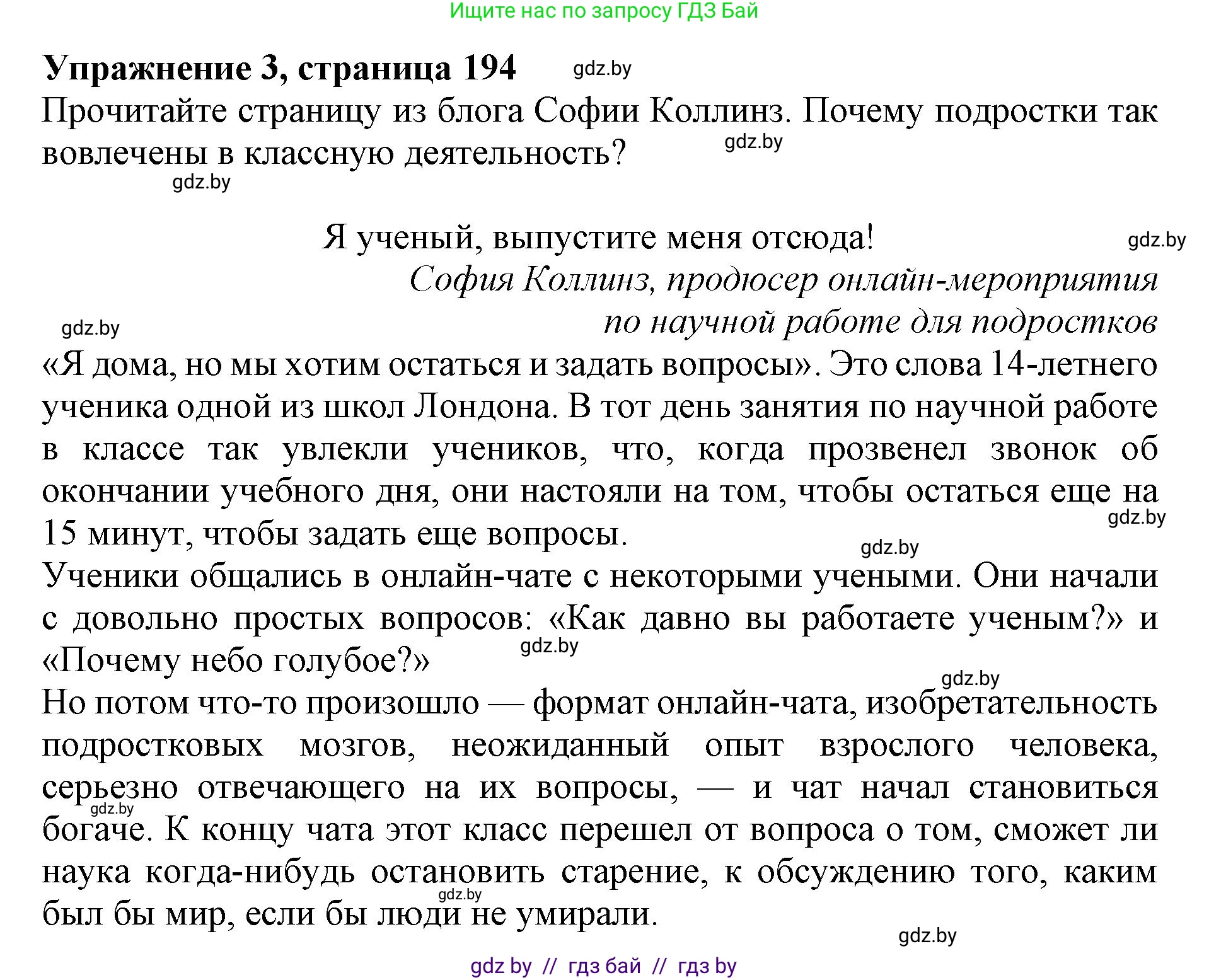 Английский язык (english), 10 класс Учебник (Student's book), авторы: Юхнель Наталья Валентиновна, Наумова Елена Георгиевна, Демченко Наталья Валентиновна, издательство Вышэйшая школа, Минск, 2019, страница 194, номер 3, Решение 2