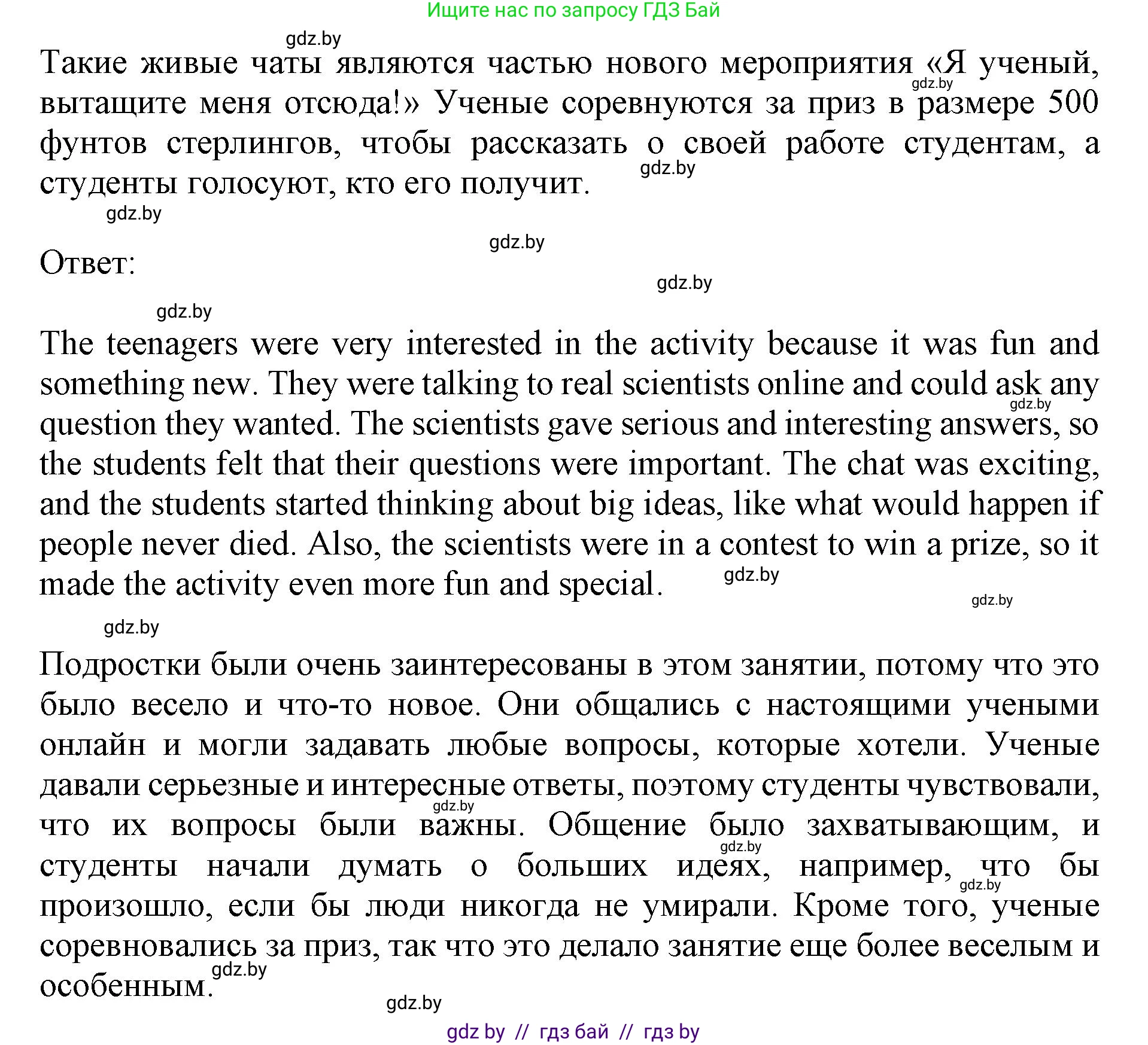 Английский язык (english), 10 класс Учебник (Student's book), авторы: Юхнель Наталья Валентиновна, Наумова Елена Георгиевна, Демченко Наталья Валентиновна, издательство Вышэйшая школа, Минск, 2019, страница 194, номер 3, Решение 2 (продолжение 2)