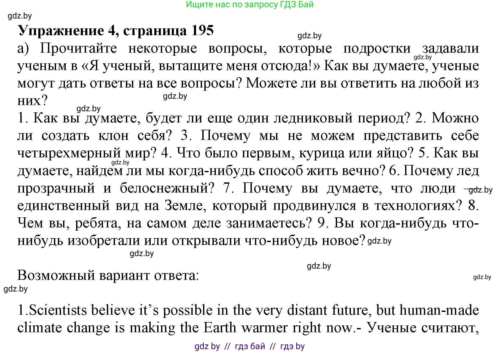 Английский язык (english), 10 класс Учебник (Student's book), авторы: Юхнель Наталья Валентиновна, Наумова Елена Георгиевна, Демченко Наталья Валентиновна, издательство Вышэйшая школа, Минск, 2019, страница 195, номер 4, Решение 2