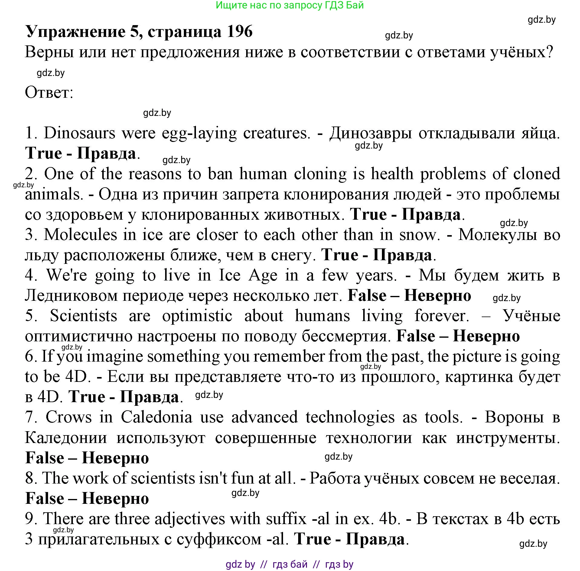 Английский язык (english), 10 класс Учебник (Student's book), авторы: Юхнель Наталья Валентиновна, Наумова Елена Георгиевна, Демченко Наталья Валентиновна, издательство Вышэйшая школа, Минск, 2019, страница 196, номер 5, Решение 2