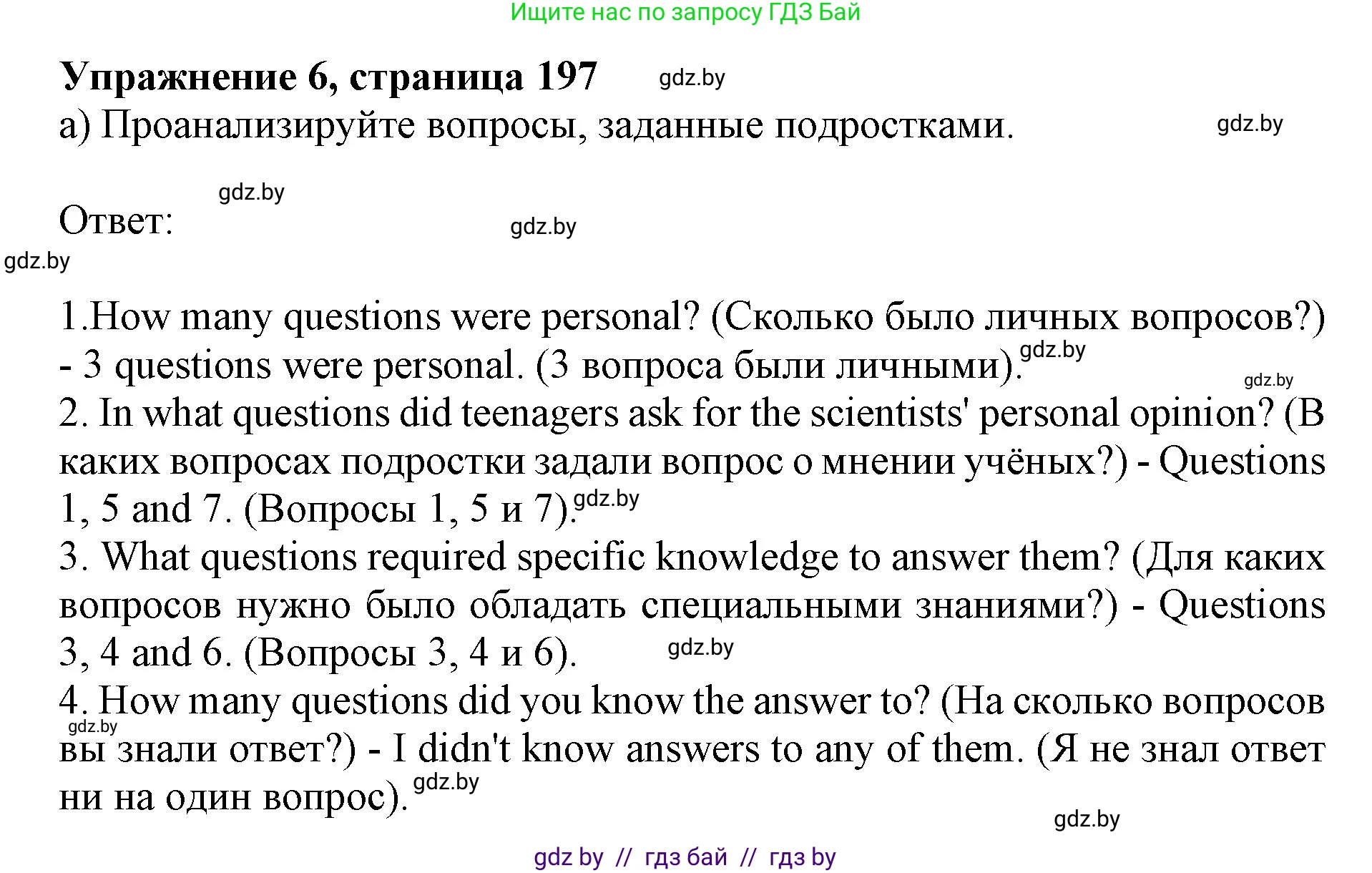 Английский язык (english), 10 класс Учебник (Student's book), авторы: Юхнель Наталья Валентиновна, Наумова Елена Георгиевна, Демченко Наталья Валентиновна, издательство Вышэйшая школа, Минск, 2019, страница 197, номер 6, Решение 2
