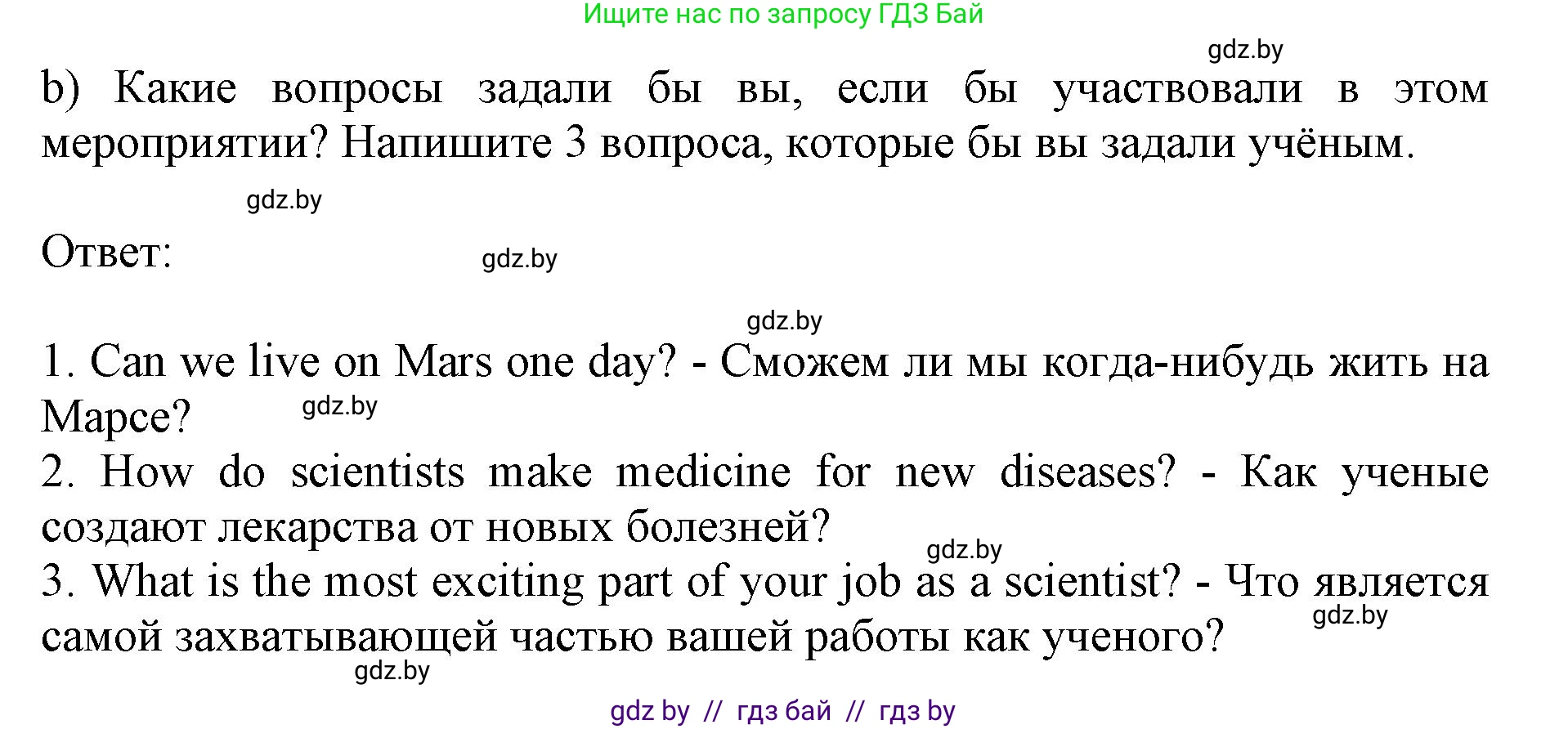 Английский язык (english), 10 класс Учебник (Student's book), авторы: Юхнель Наталья Валентиновна, Наумова Елена Георгиевна, Демченко Наталья Валентиновна, издательство Вышэйшая школа, Минск, 2019, страница 197, номер 6, Решение 2 (продолжение 2)
