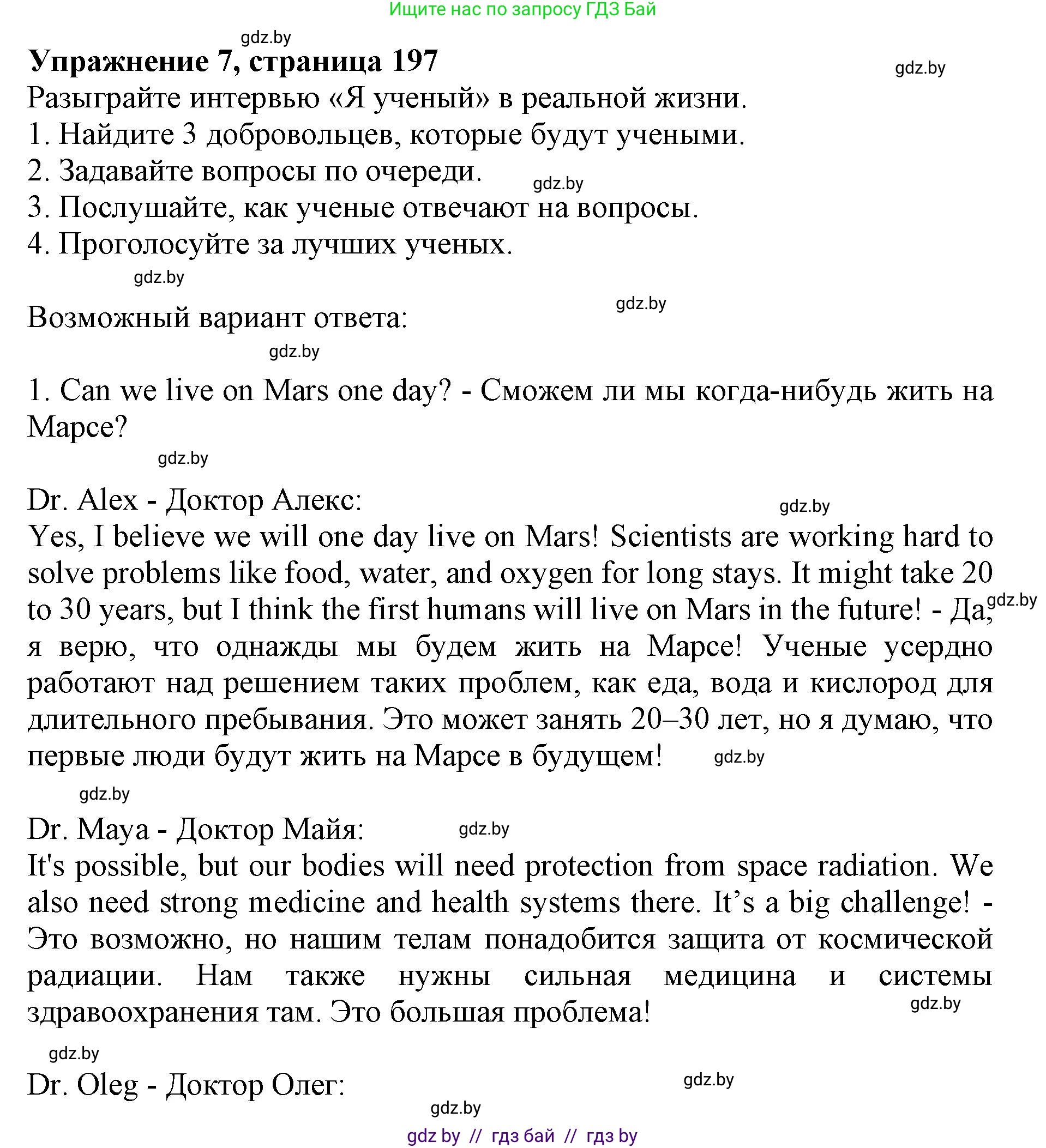 Английский язык (english), 10 класс Учебник (Student's book), авторы: Юхнель Наталья Валентиновна, Наумова Елена Георгиевна, Демченко Наталья Валентиновна, издательство Вышэйшая школа, Минск, 2019, страница 197, номер 7, Решение 2