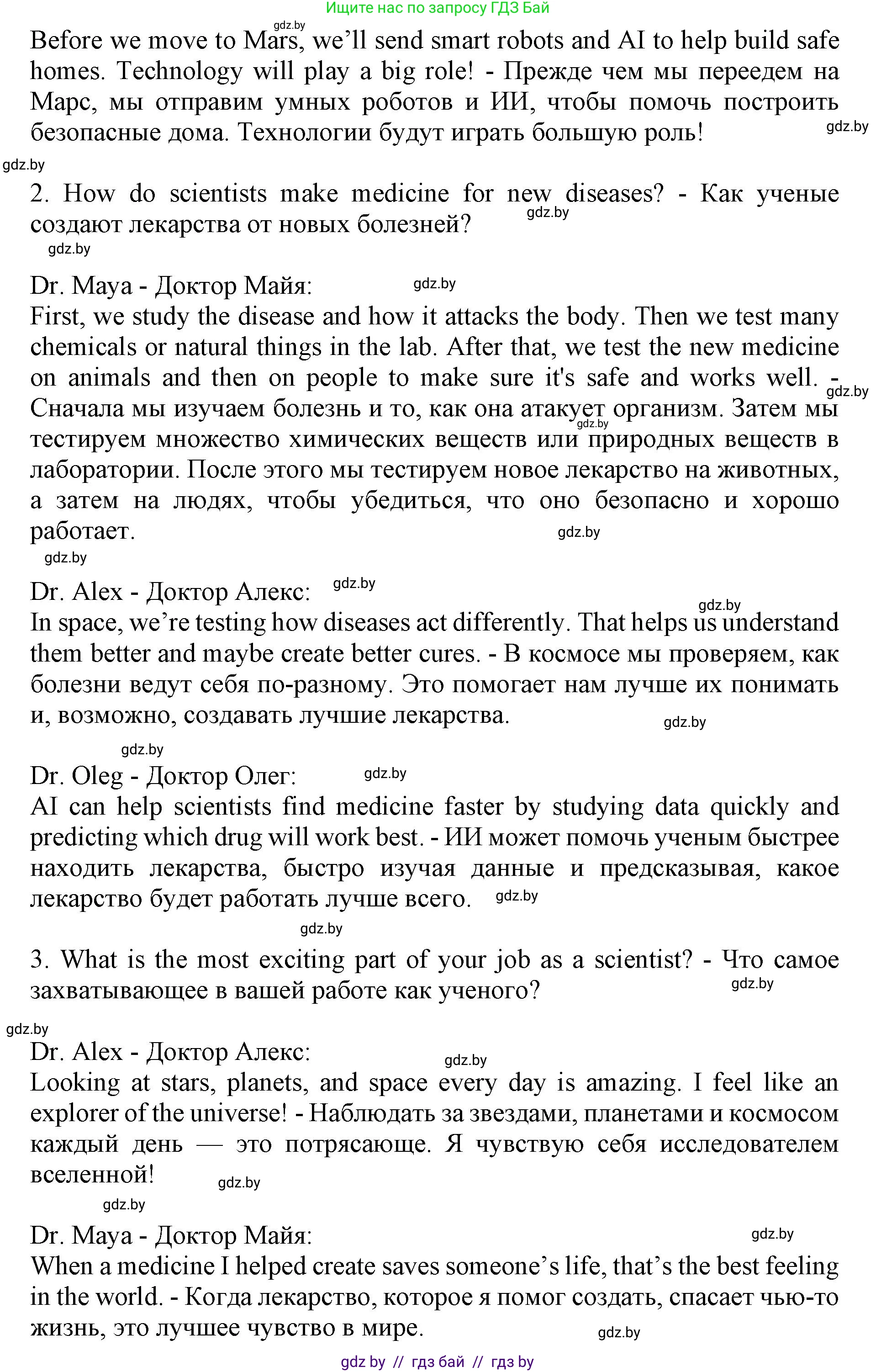 Английский язык (english), 10 класс Учебник (Student's book), авторы: Юхнель Наталья Валентиновна, Наумова Елена Георгиевна, Демченко Наталья Валентиновна, издательство Вышэйшая школа, Минск, 2019, страница 197, номер 7, Решение 2 (продолжение 2)