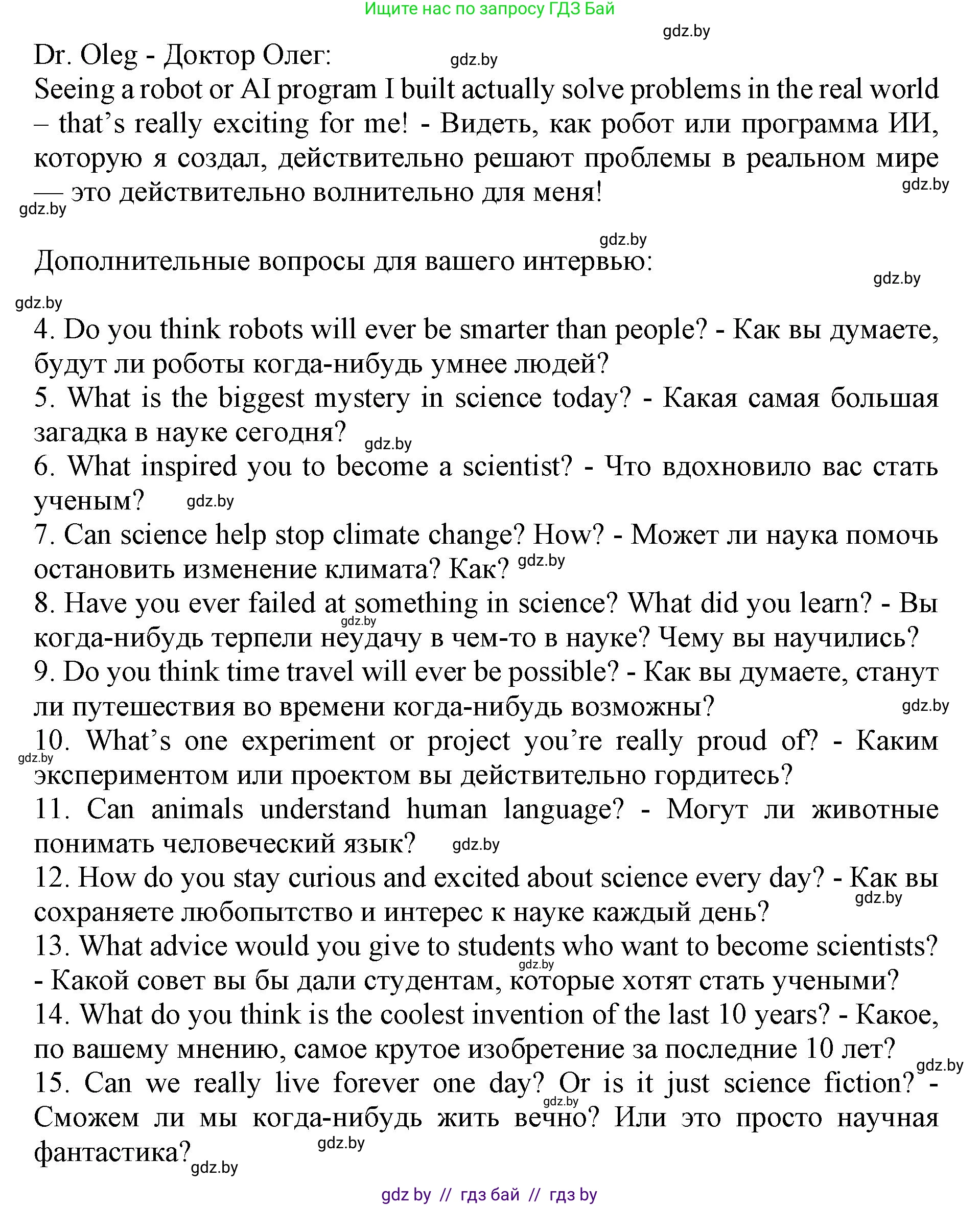 Английский язык (english), 10 класс Учебник (Student's book), авторы: Юхнель Наталья Валентиновна, Наумова Елена Георгиевна, Демченко Наталья Валентиновна, издательство Вышэйшая школа, Минск, 2019, страница 197, номер 7, Решение 2 (продолжение 3)
