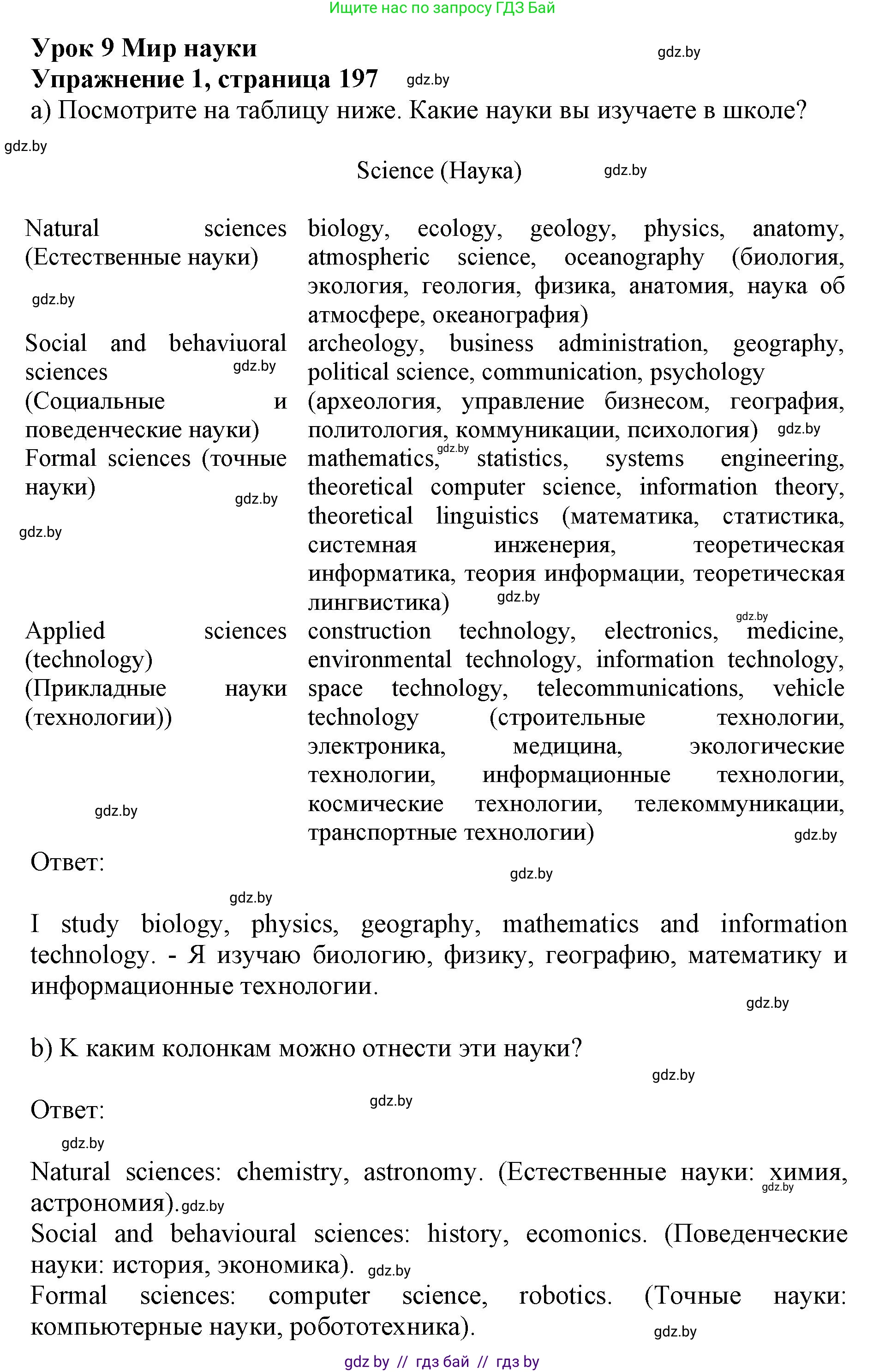 Английский язык (english), 10 класс Учебник (Student's book), авторы: Юхнель Наталья Валентиновна, Наумова Елена Георгиевна, Демченко Наталья Валентиновна, издательство Вышэйшая школа, Минск, 2019, страница 197, номер 1, Решение 2