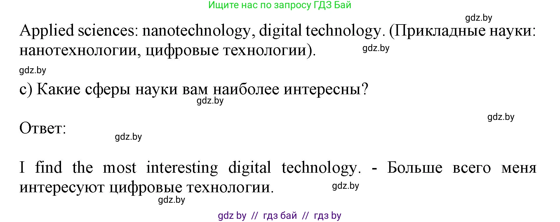 Английский язык (english), 10 класс Учебник (Student's book), авторы: Юхнель Наталья Валентиновна, Наумова Елена Георгиевна, Демченко Наталья Валентиновна, издательство Вышэйшая школа, Минск, 2019, страница 197, номер 1, Решение 2 (продолжение 2)