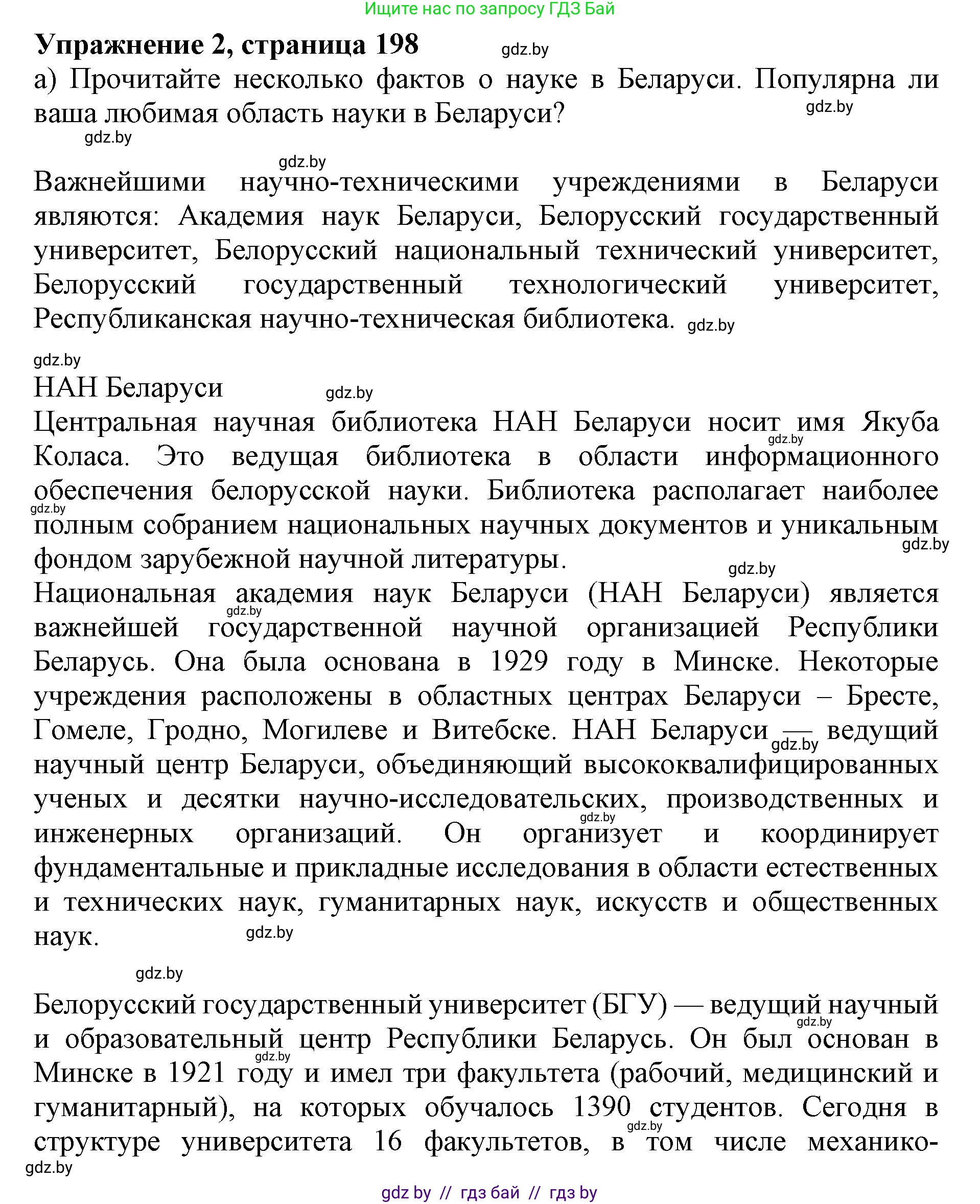 Английский язык (english), 10 класс Учебник (Student's book), авторы: Юхнель Наталья Валентиновна, Наумова Елена Георгиевна, Демченко Наталья Валентиновна, издательство Вышэйшая школа, Минск, 2019, страница 198, номер 2, Решение 2