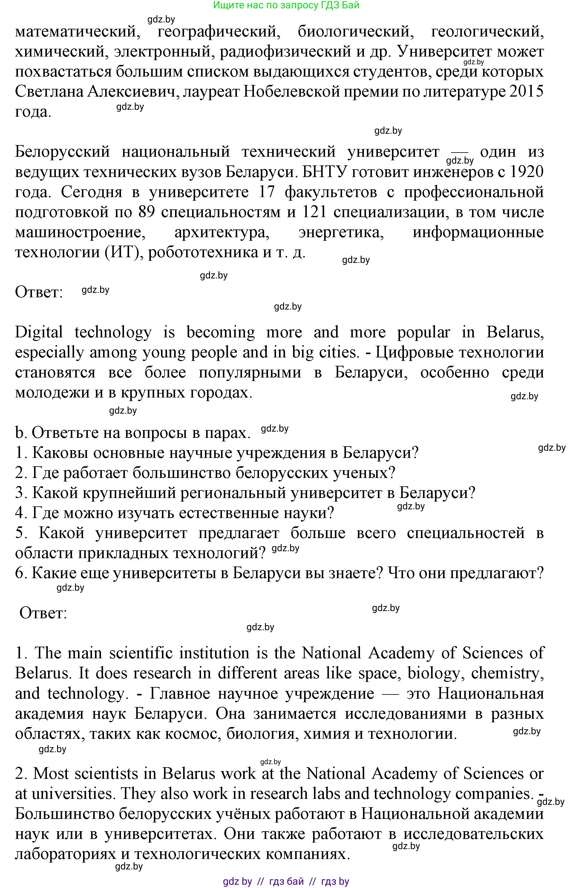 Английский язык (english), 10 класс Учебник (Student's book), авторы: Юхнель Наталья Валентиновна, Наумова Елена Георгиевна, Демченко Наталья Валентиновна, издательство Вышэйшая школа, Минск, 2019, страница 198, номер 2, Решение 2 (продолжение 2)