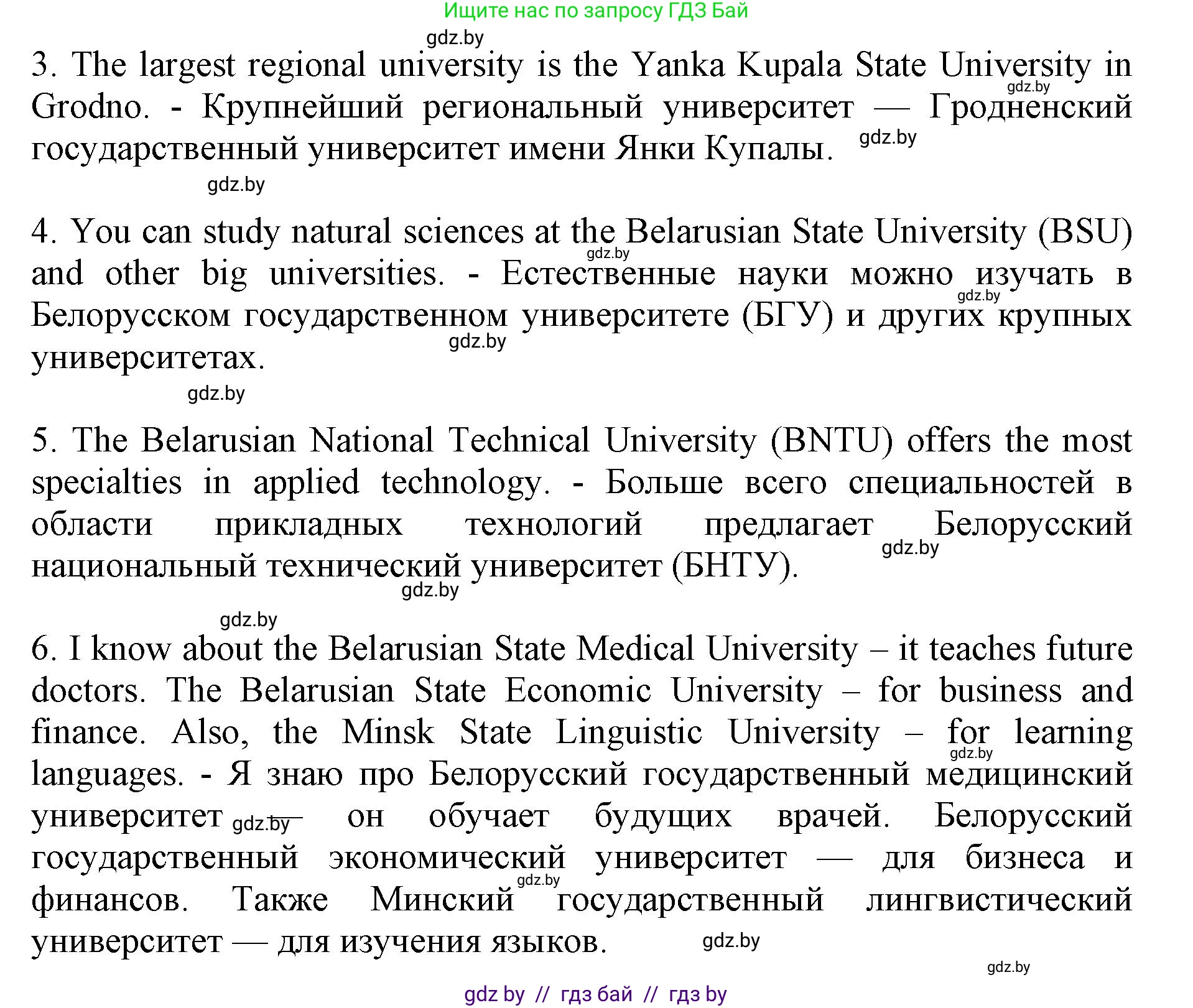Английский язык (english), 10 класс Учебник (Student's book), авторы: Юхнель Наталья Валентиновна, Наумова Елена Георгиевна, Демченко Наталья Валентиновна, издательство Вышэйшая школа, Минск, 2019, страница 198, номер 2, Решение 2 (продолжение 3)