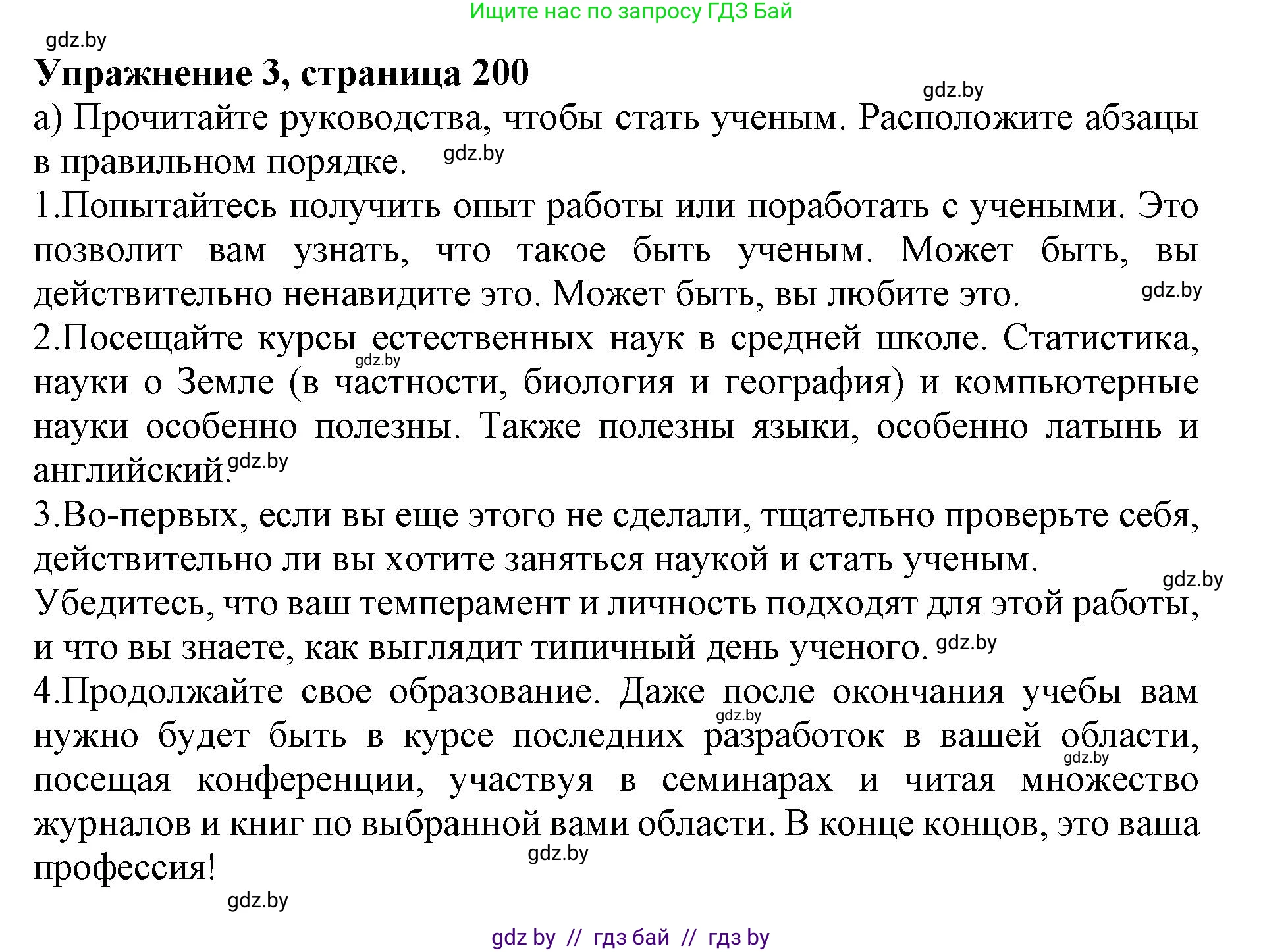 Английский язык (english), 10 класс Учебник (Student's book), авторы: Юхнель Наталья Валентиновна, Наумова Елена Георгиевна, Демченко Наталья Валентиновна, издательство Вышэйшая школа, Минск, 2019, страница 200, номер 3, Решение 2
