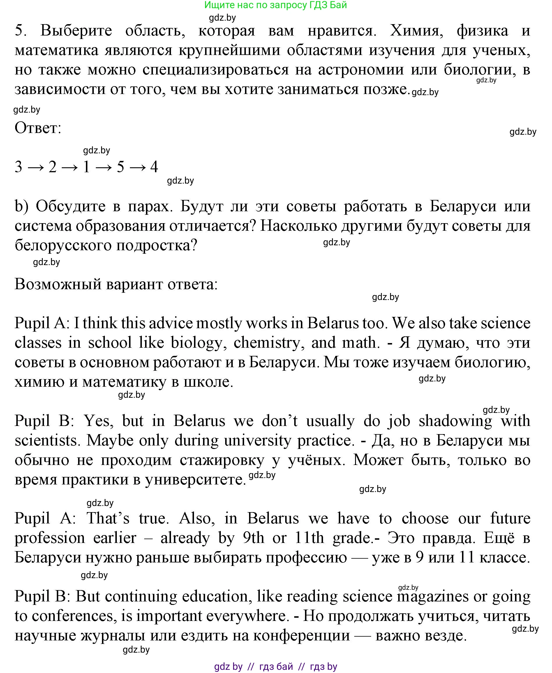 Английский язык (english), 10 класс Учебник (Student's book), авторы: Юхнель Наталья Валентиновна, Наумова Елена Георгиевна, Демченко Наталья Валентиновна, издательство Вышэйшая школа, Минск, 2019, страница 200, номер 3, Решение 2 (продолжение 2)