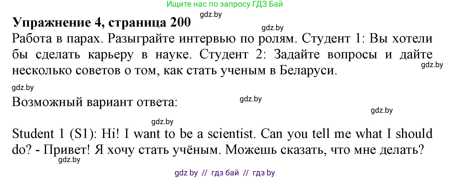 Английский язык (english), 10 класс Учебник (Student's book), авторы: Юхнель Наталья Валентиновна, Наумова Елена Георгиевна, Демченко Наталья Валентиновна, издательство Вышэйшая школа, Минск, 2019, страница 200, номер 4, Решение 2