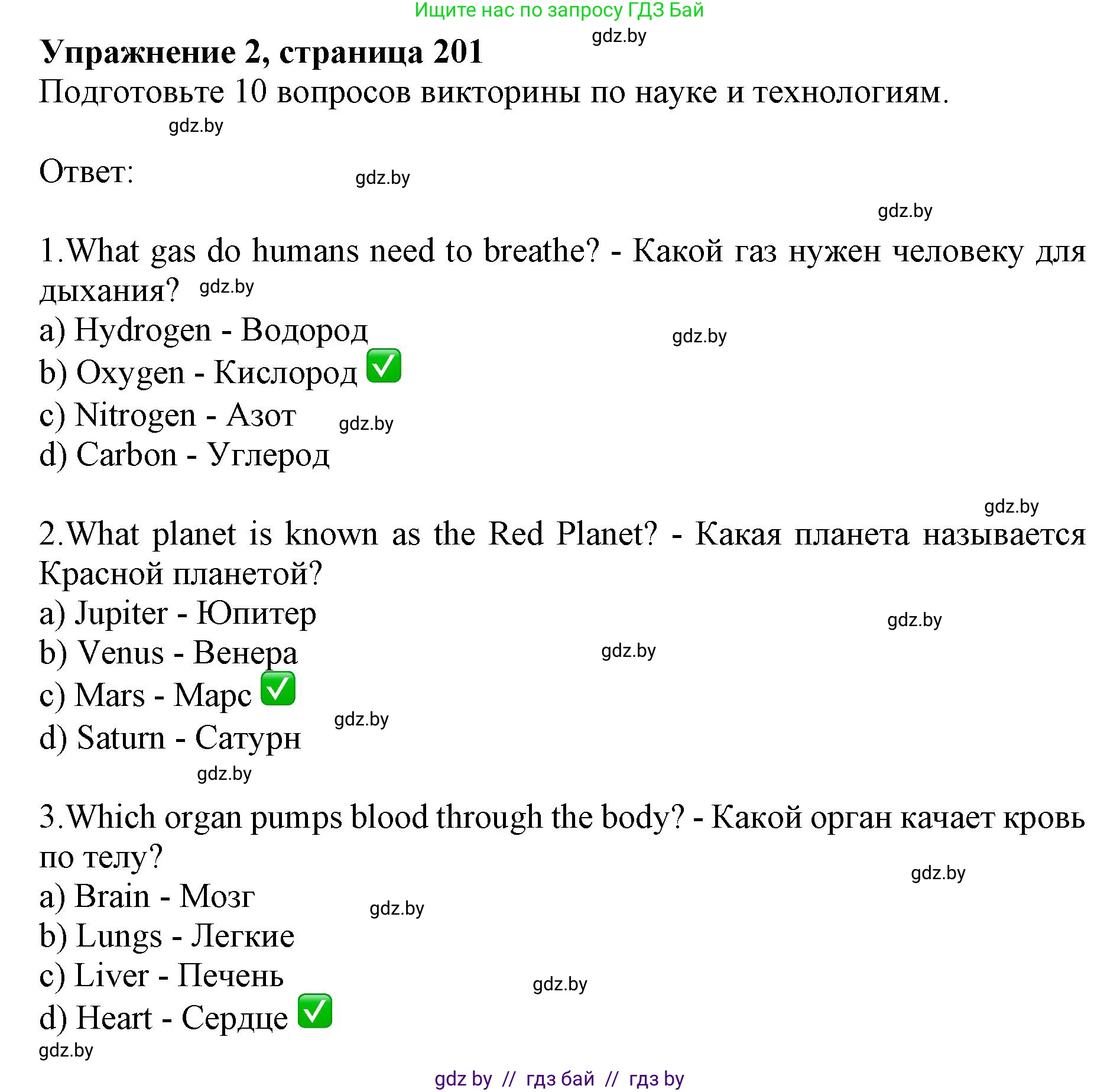 Английский язык (english), 10 класс Учебник (Student's book), авторы: Юхнель Наталья Валентиновна, Наумова Елена Георгиевна, Демченко Наталья Валентиновна, издательство Вышэйшая школа, Минск, 2019, страница 201, номер 2, Решение 2