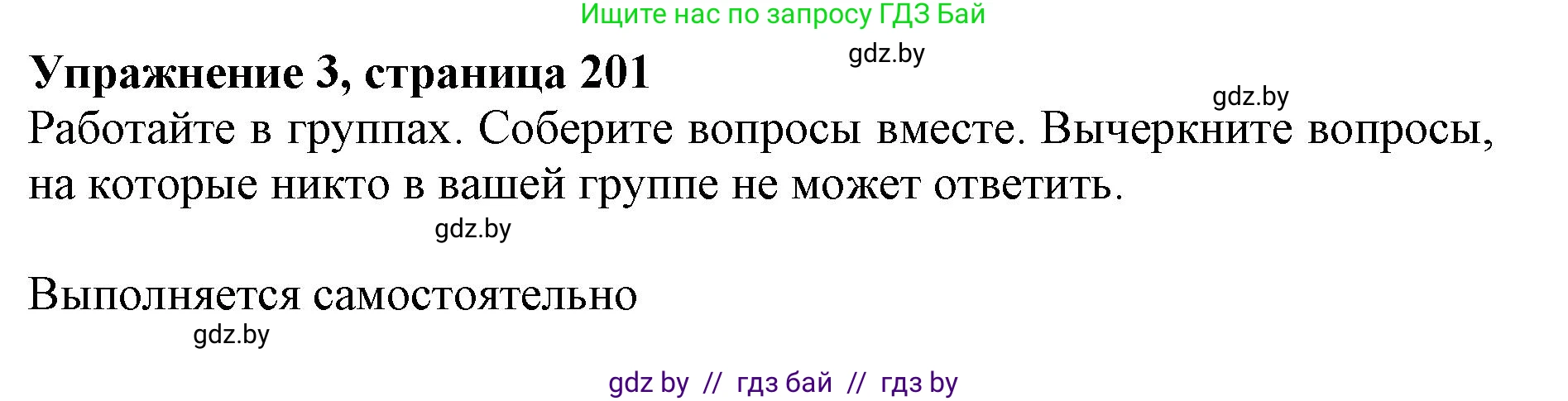 Английский язык (english), 10 класс Учебник (Student's book), авторы: Юхнель Наталья Валентиновна, Наумова Елена Георгиевна, Демченко Наталья Валентиновна, издательство Вышэйшая школа, Минск, 2019, страница 201, номер 3, Решение 2