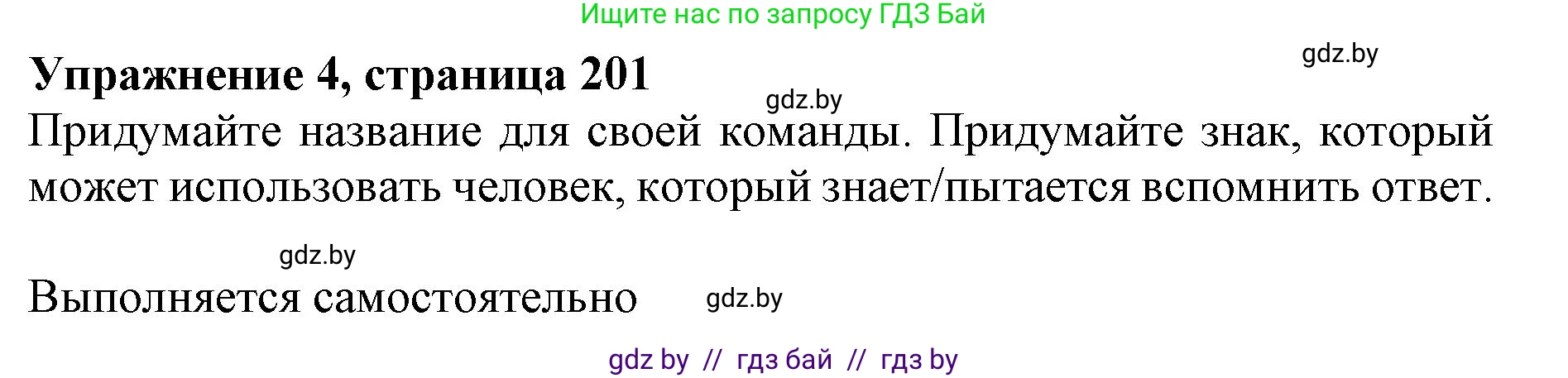 Английский язык (english), 10 класс Учебник (Student's book), авторы: Юхнель Наталья Валентиновна, Наумова Елена Георгиевна, Демченко Наталья Валентиновна, издательство Вышэйшая школа, Минск, 2019, страница 201, номер 4, Решение 2