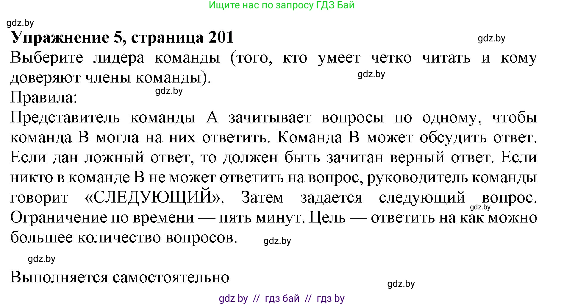 Английский язык (english), 10 класс Учебник (Student's book), авторы: Юхнель Наталья Валентиновна, Наумова Елена Георгиевна, Демченко Наталья Валентиновна, издательство Вышэйшая школа, Минск, 2019, страница 201, номер 5, Решение 2