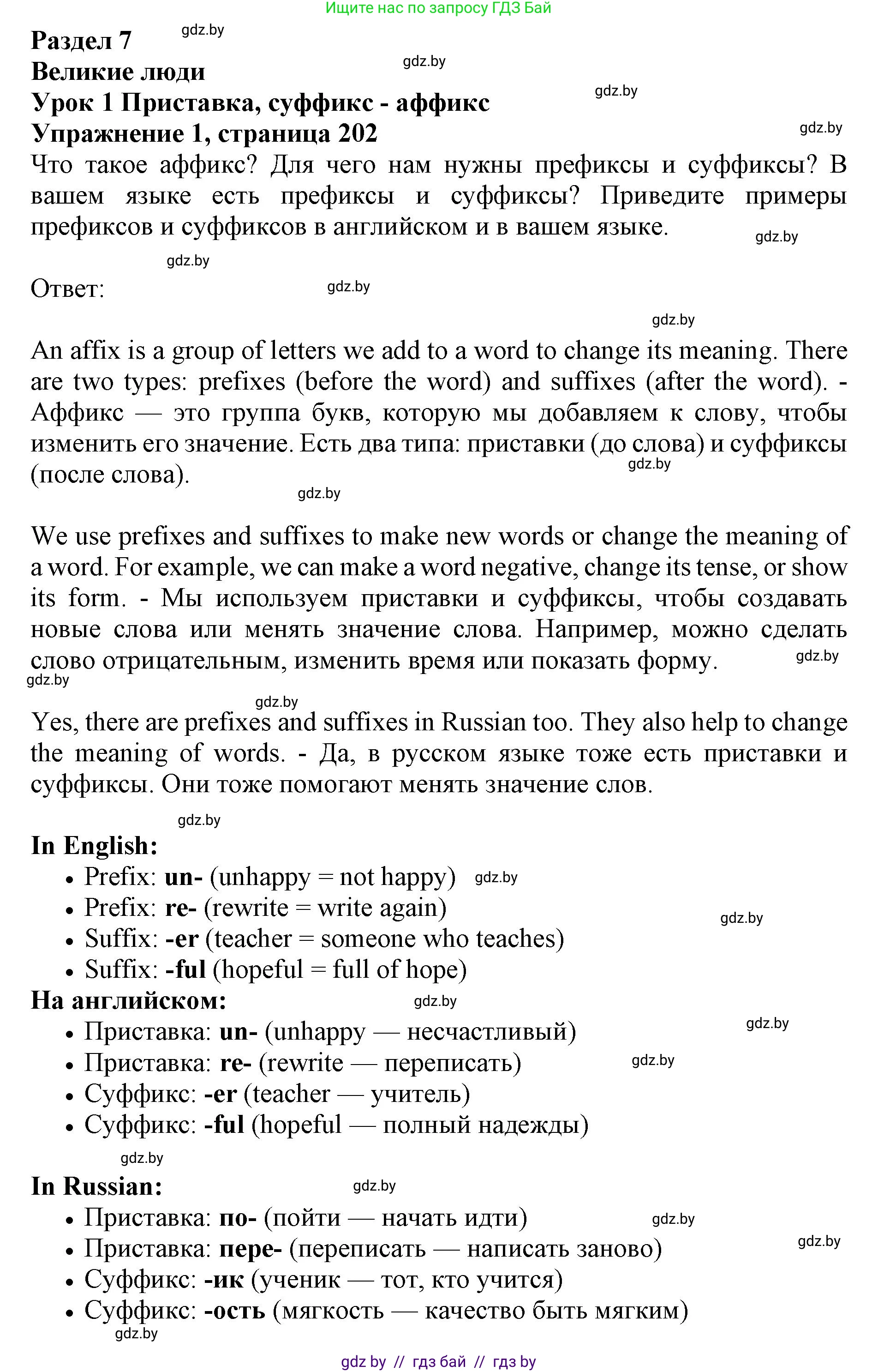 Английский язык (english), 10 класс Учебник (Student's book), авторы: Юхнель Наталья Валентиновна, Наумова Елена Георгиевна, Демченко Наталья Валентиновна, издательство Вышэйшая школа, Минск, 2019, страница 202, номер 1, Решение 2