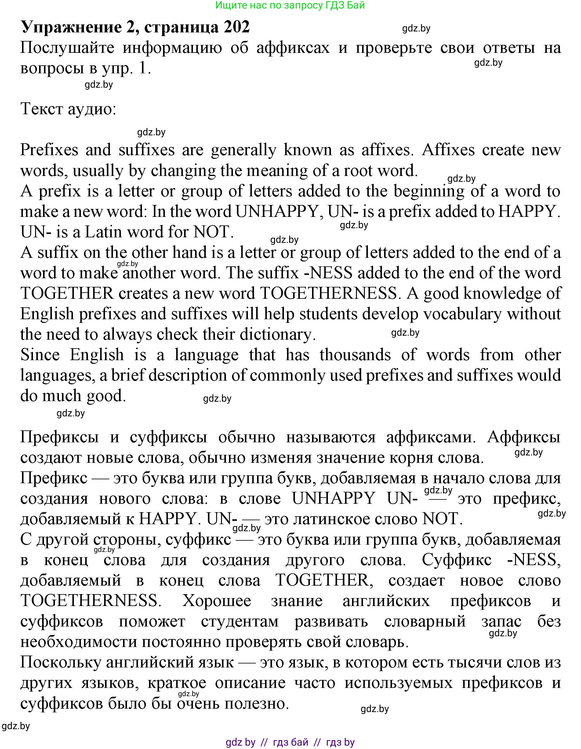 Английский язык (english), 10 класс Учебник (Student's book), авторы: Юхнель Наталья Валентиновна, Наумова Елена Георгиевна, Демченко Наталья Валентиновна, издательство Вышэйшая школа, Минск, 2019, страница 202, номер 2, Решение 2