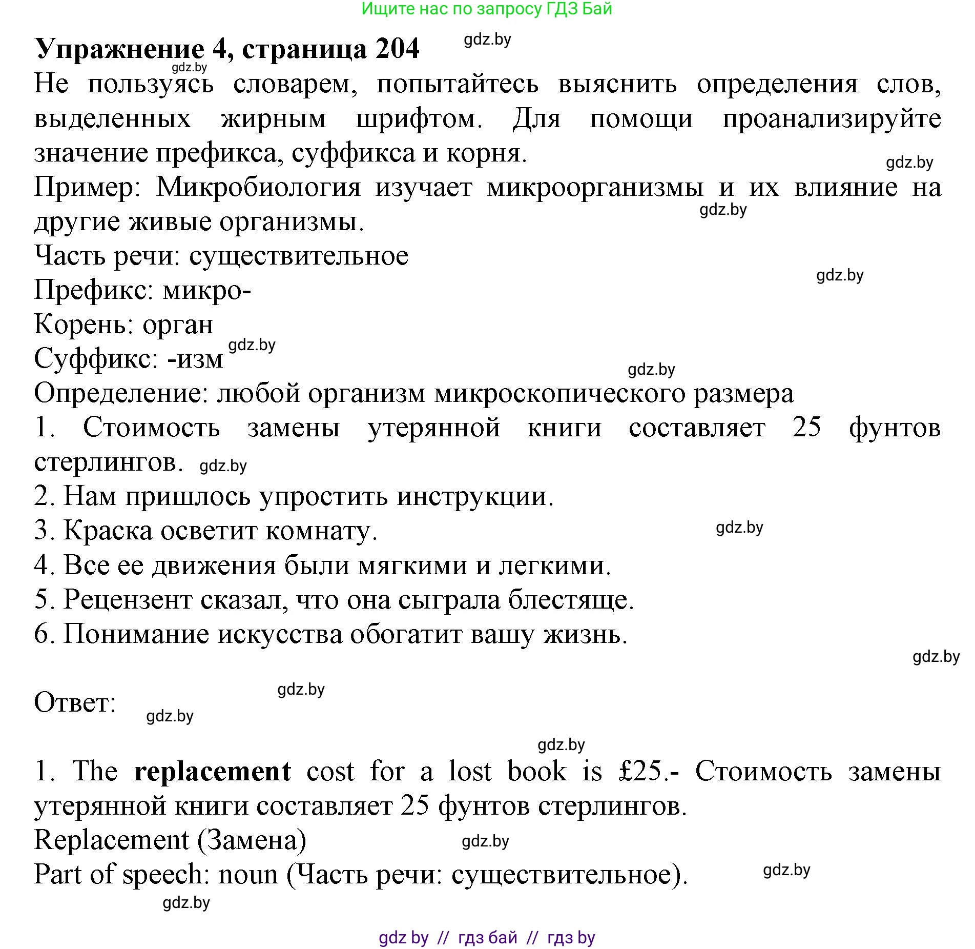 Английский язык (english), 10 класс Учебник (Student's book), авторы: Юхнель Наталья Валентиновна, Наумова Елена Георгиевна, Демченко Наталья Валентиновна, издательство Вышэйшая школа, Минск, 2019, страница 204, номер 4, Решение 2