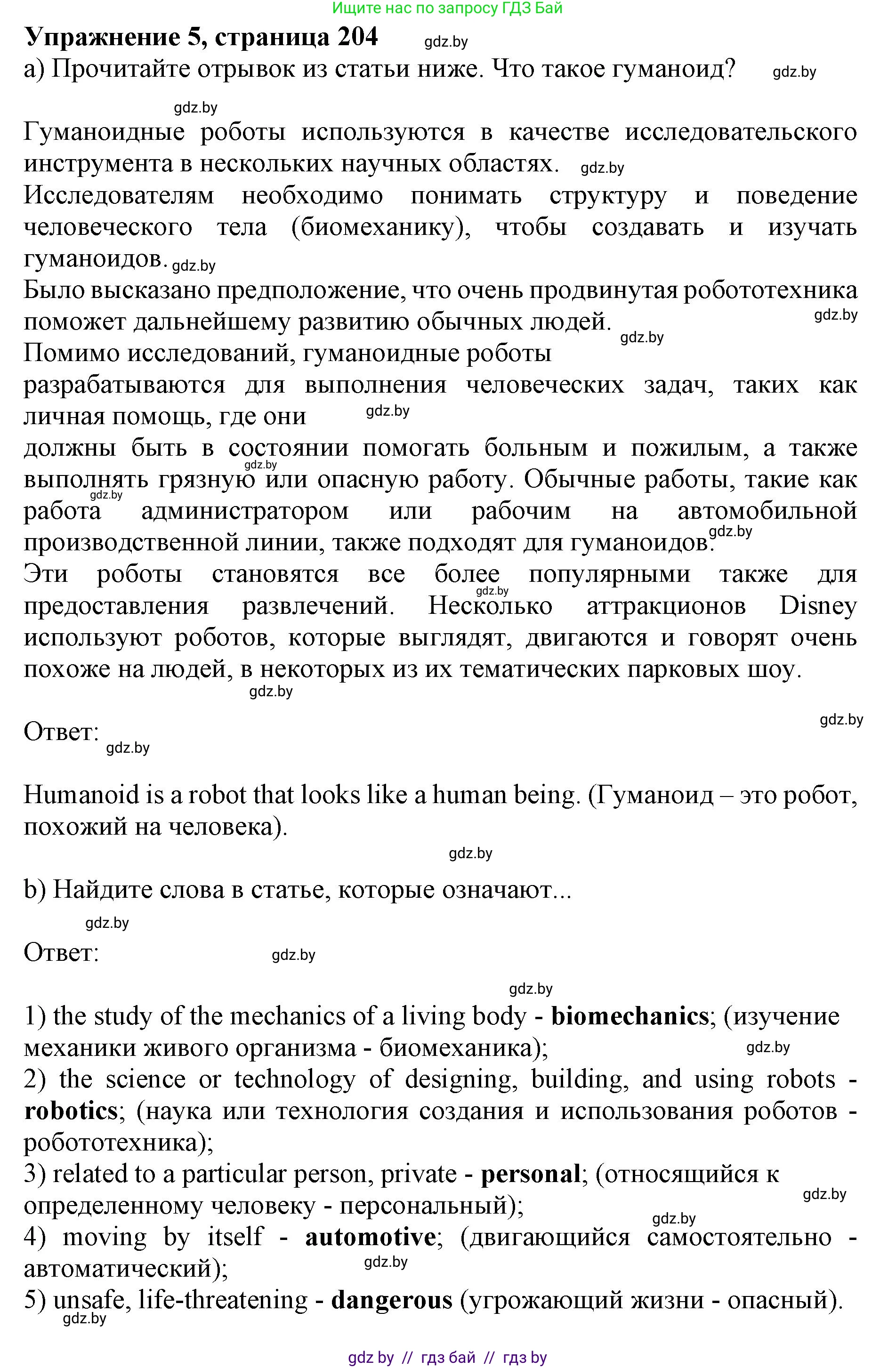 Английский язык (english), 10 класс Учебник (Student's book), авторы: Юхнель Наталья Валентиновна, Наумова Елена Георгиевна, Демченко Наталья Валентиновна, издательство Вышэйшая школа, Минск, 2019, страница 204, номер 5, Решение 2