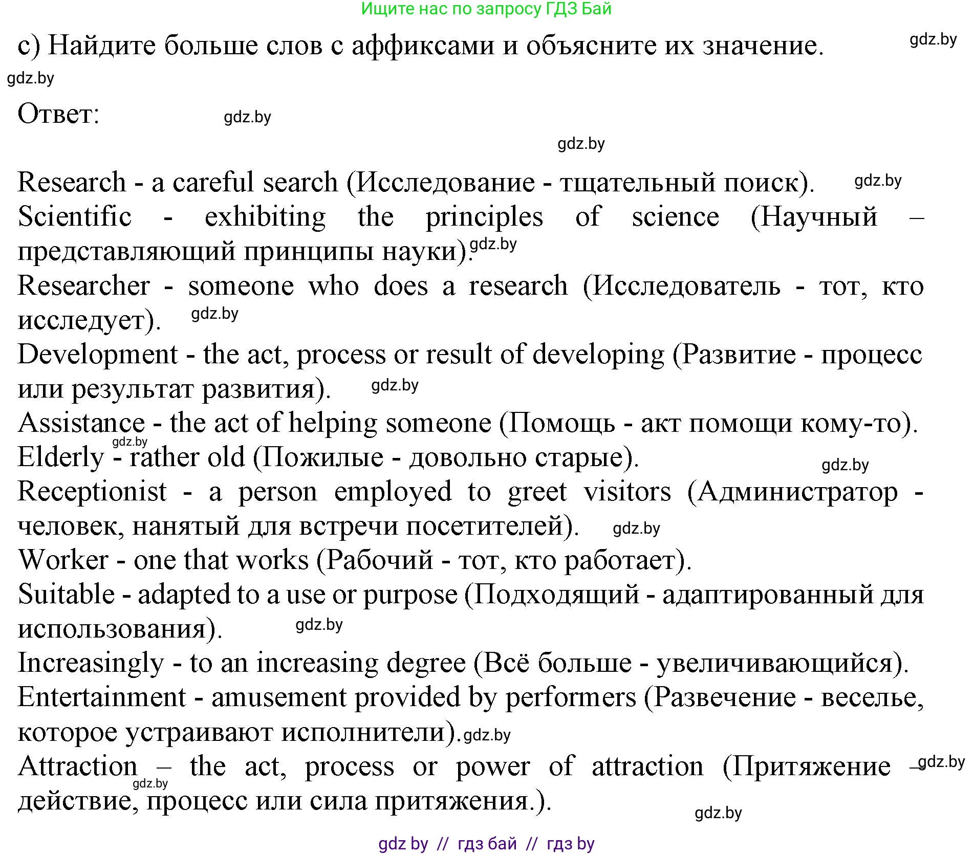 Английский язык (english), 10 класс Учебник (Student's book), авторы: Юхнель Наталья Валентиновна, Наумова Елена Георгиевна, Демченко Наталья Валентиновна, издательство Вышэйшая школа, Минск, 2019, страница 204, номер 5, Решение 2 (продолжение 2)