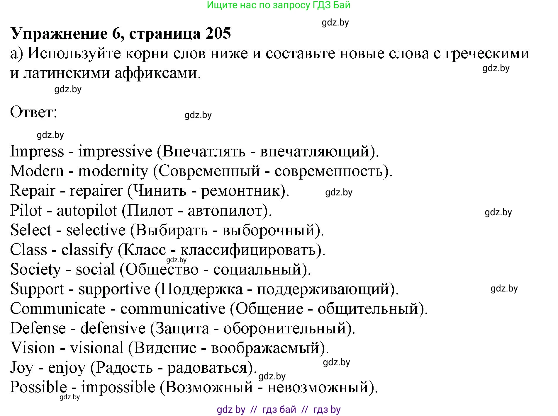 Английский язык (english), 10 класс Учебник (Student's book), авторы: Юхнель Наталья Валентиновна, Наумова Елена Георгиевна, Демченко Наталья Валентиновна, издательство Вышэйшая школа, Минск, 2019, страница 205, номер 6, Решение 2