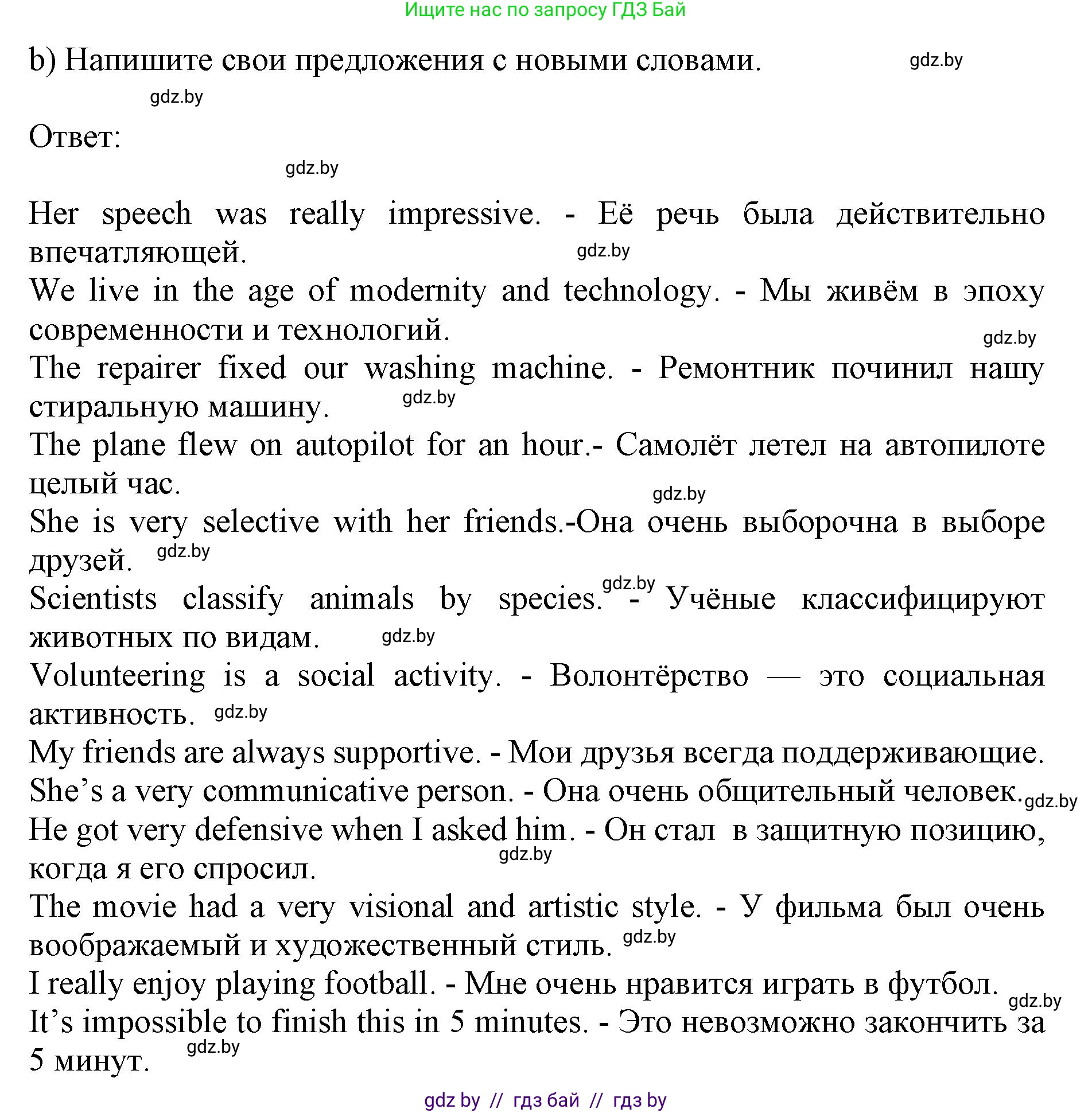 Английский язык (english), 10 класс Учебник (Student's book), авторы: Юхнель Наталья Валентиновна, Наумова Елена Георгиевна, Демченко Наталья Валентиновна, издательство Вышэйшая школа, Минск, 2019, страница 205, номер 6, Решение 2 (продолжение 2)